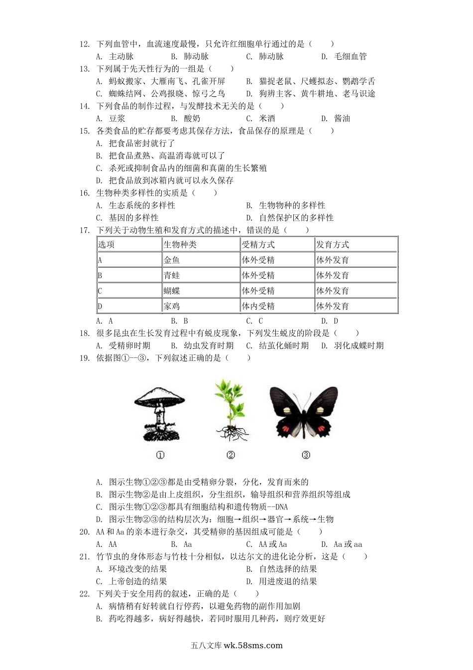 福建省漳州市2019年中考生物模拟试卷（4月份）（含解析）_八年级下册生物.docx_第2页