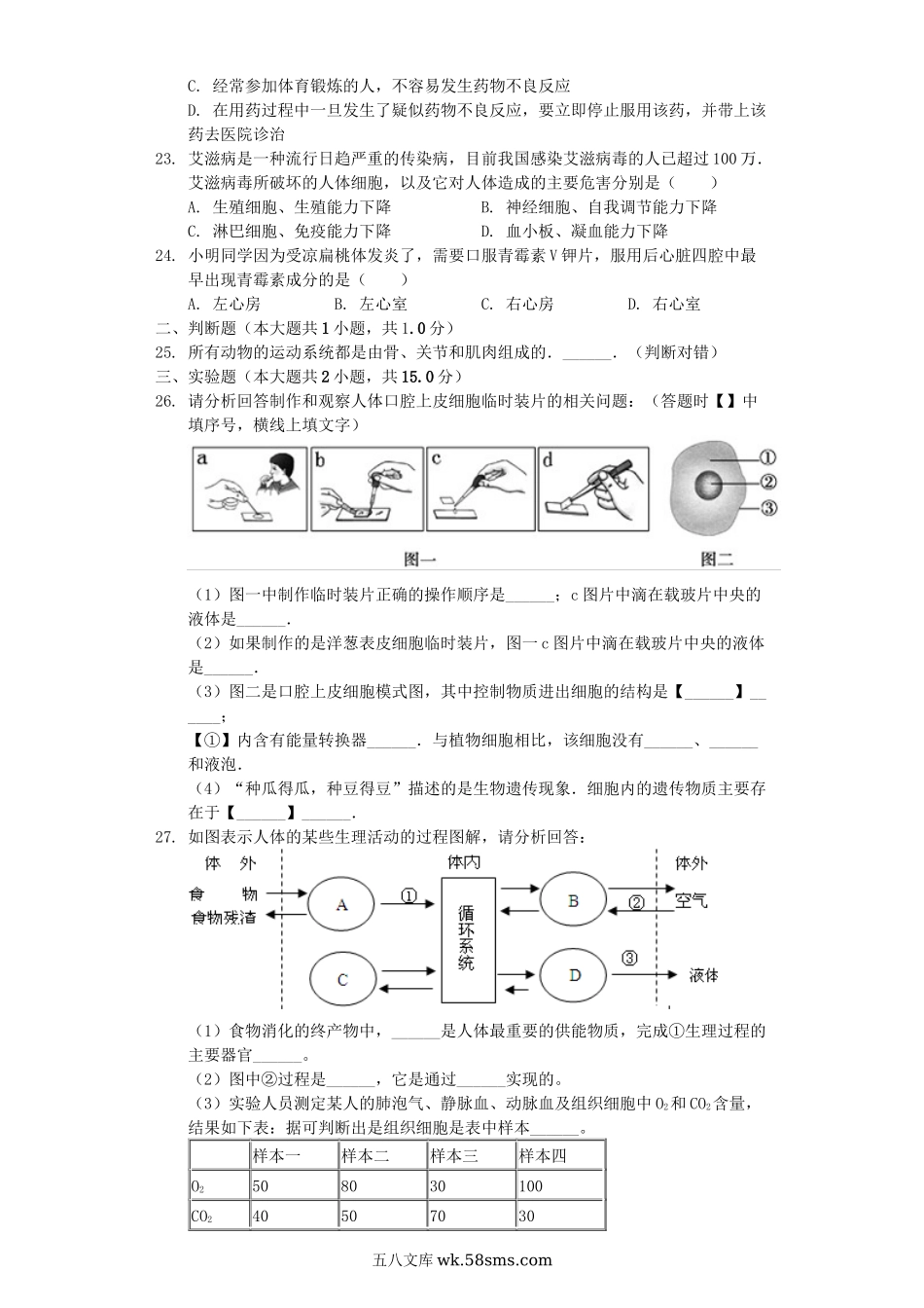 福建省漳州市2019年中考生物模拟试卷（4月份）（含解析）_八年级下册生物.docx_第3页