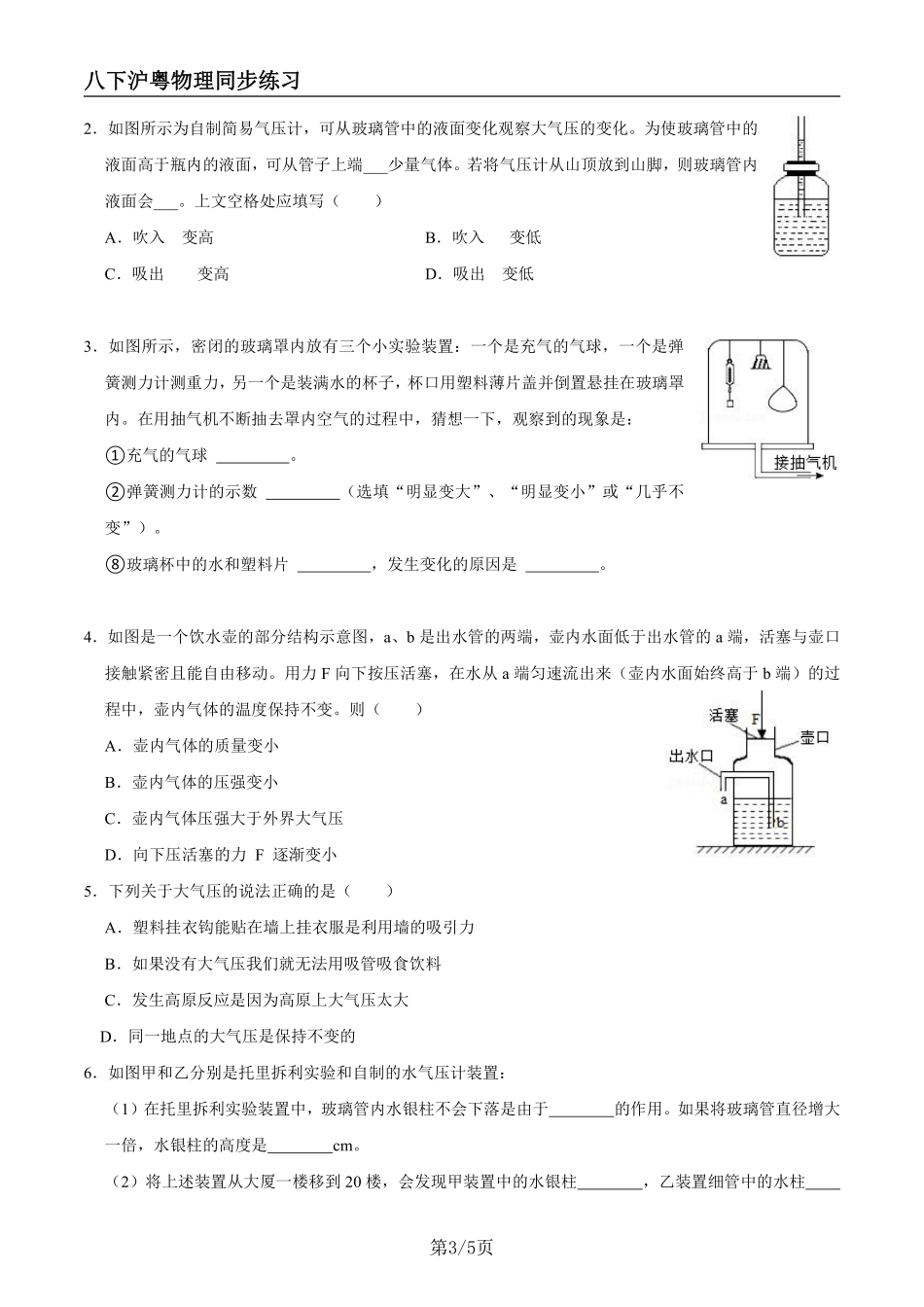 【沪粤物理】8.3大气压与人类生活（学生版）--同步精品讲义_八年级下册_八年级物理下册.pdf_第3页