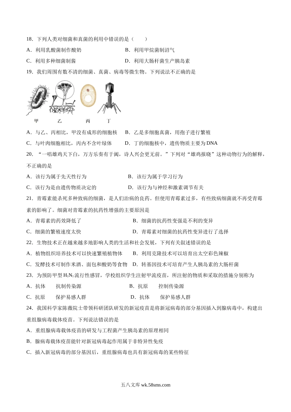 生物（福建卷）（考试版）_八年级下册生物 (1).docx_第3页