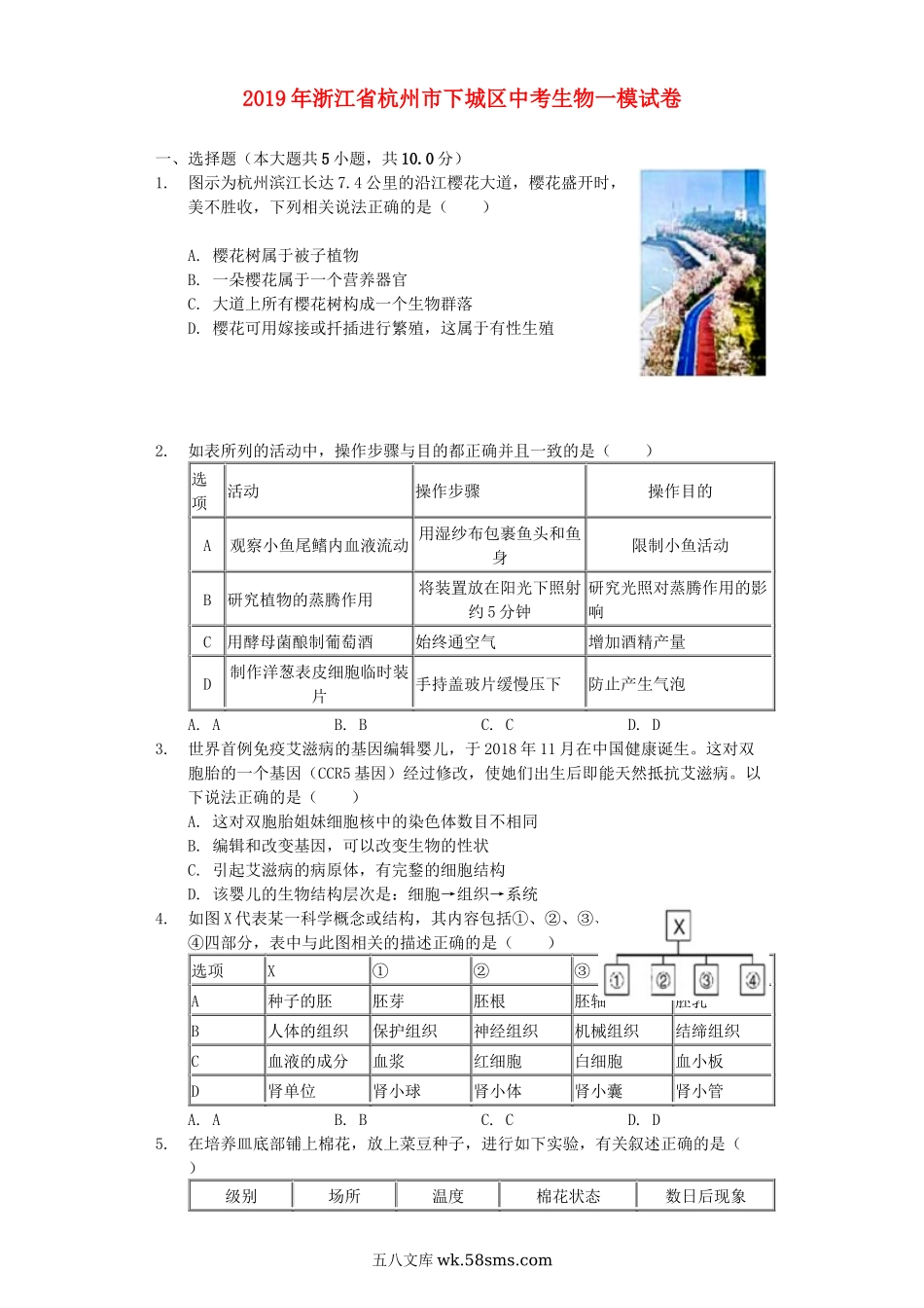 浙江省杭州市下城区2019年中考生物一模试卷（含解析）_八年级下册生物.docx_第1页