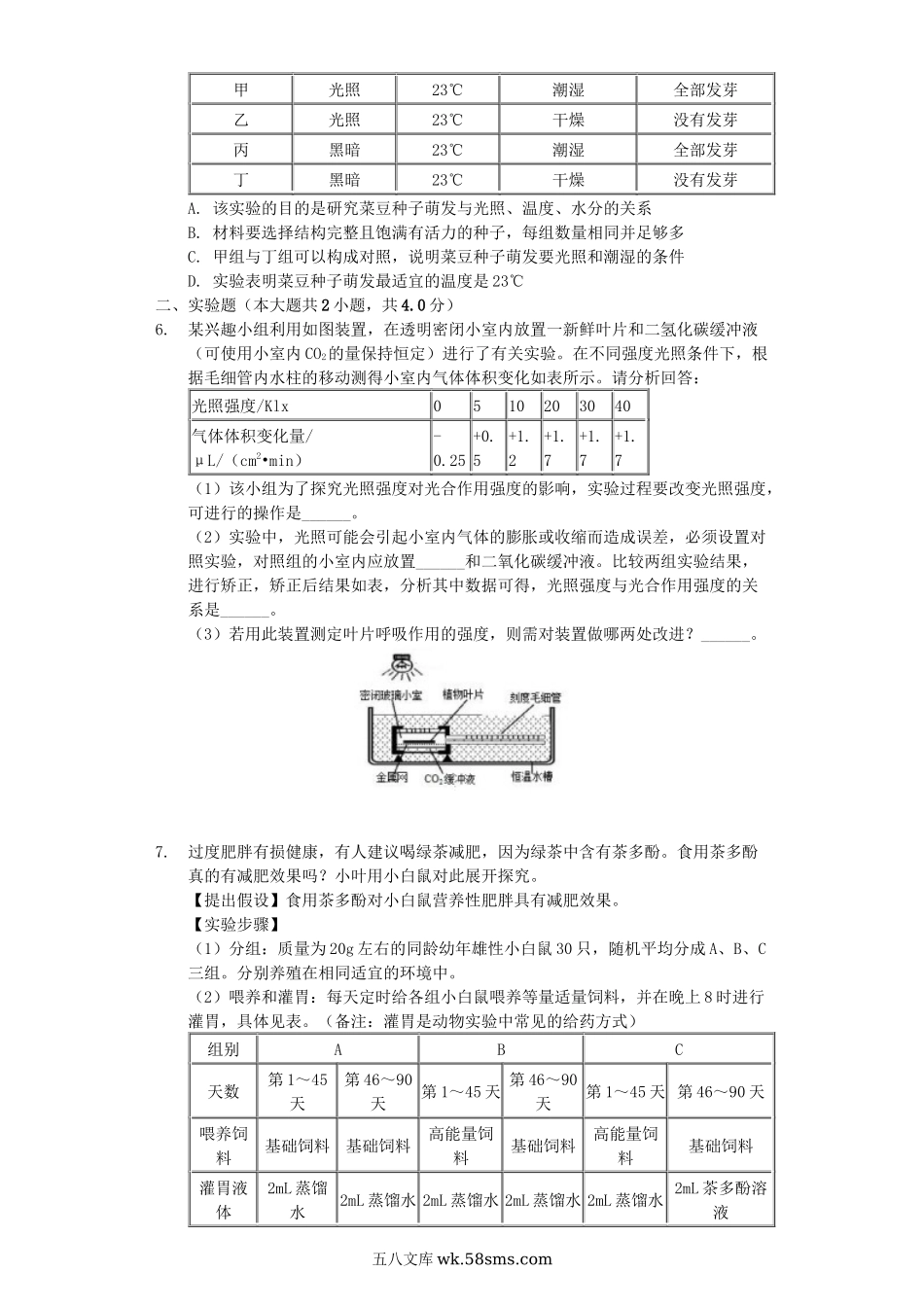 浙江省杭州市下城区2019年中考生物一模试卷（含解析）_八年级下册生物.docx_第2页