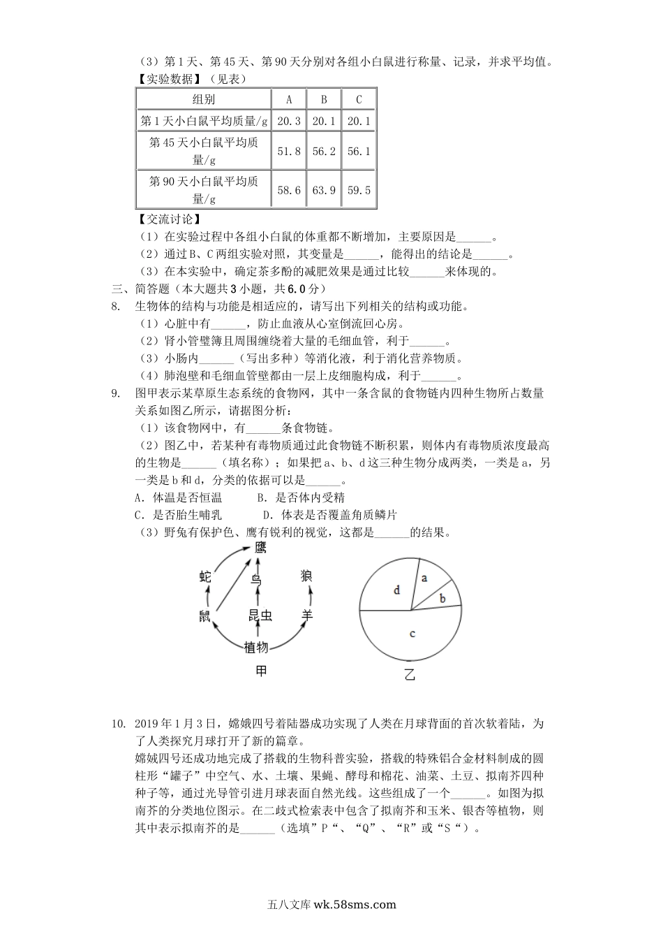 浙江省杭州市下城区2019年中考生物一模试卷（含解析）_八年级下册生物.docx_第3页