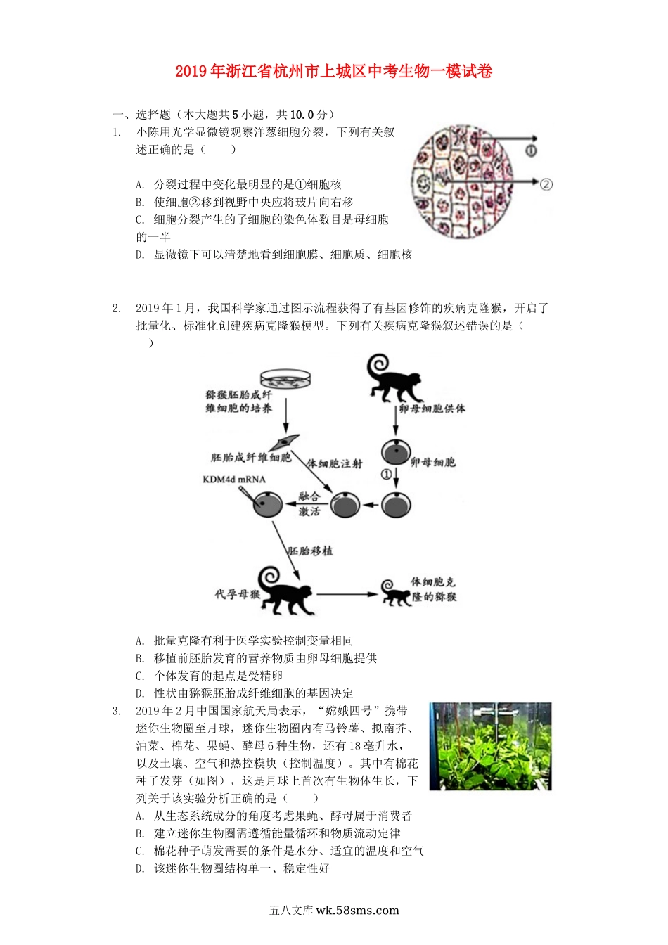 浙江省杭州市上城区2019年中考生物一模试卷（含解析）_八年级下册生物.docx_第1页