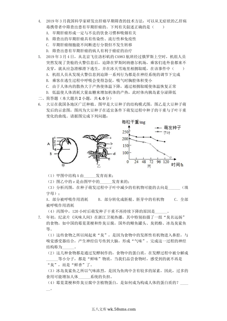 浙江省杭州市上城区2019年中考生物一模试卷（含解析）_八年级下册生物.docx_第2页