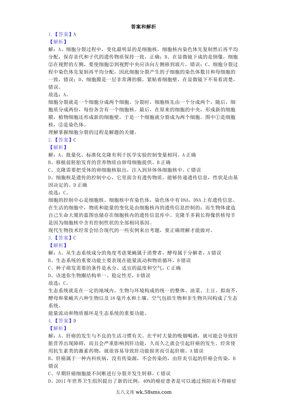 浙江省杭州市上城区2019年中考生物一模试卷（含解析）_八年级下册生物.docx_第3页