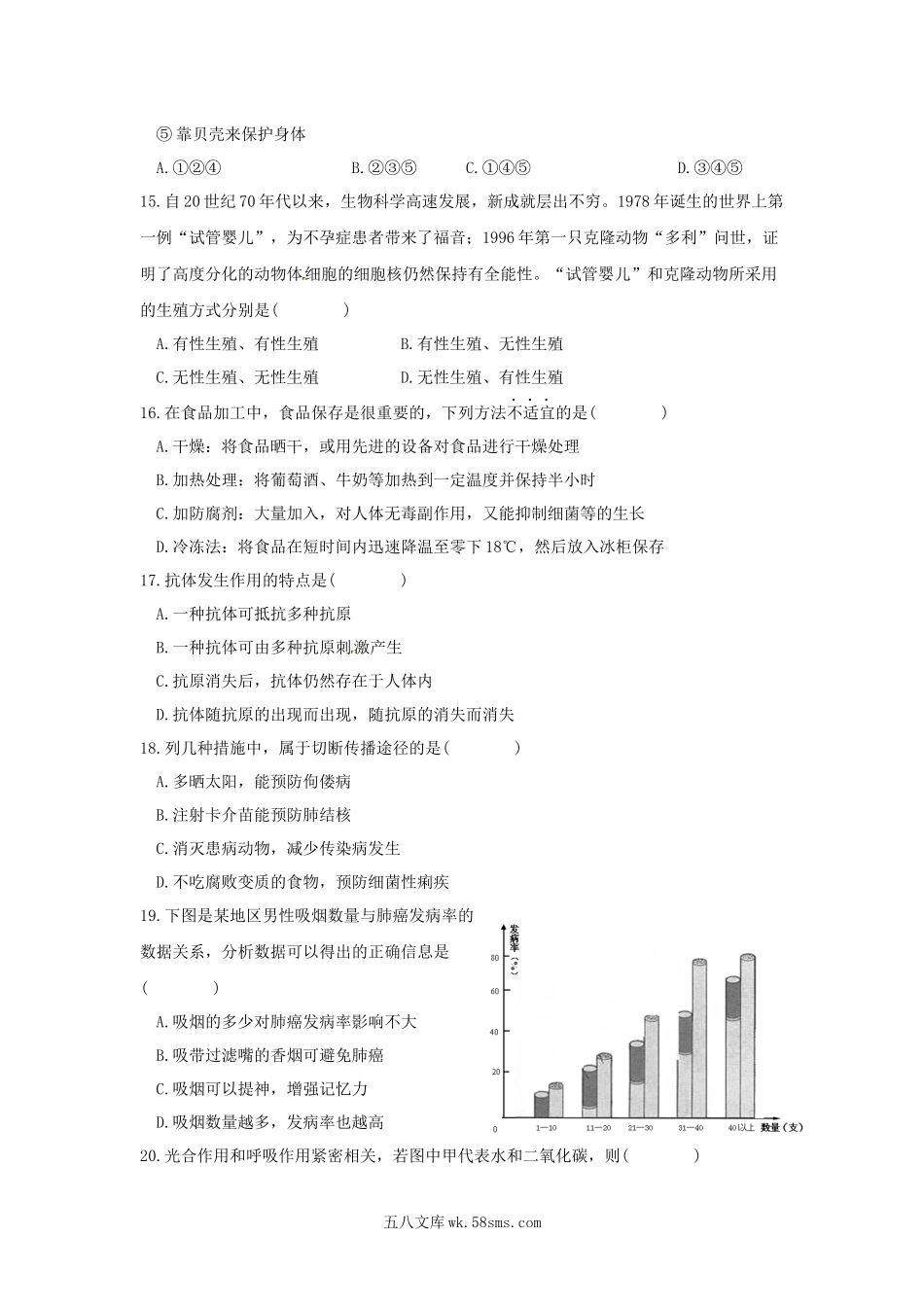 福建省泉州市2019年中考生物模拟题_八年级下册生物.docx_第3页