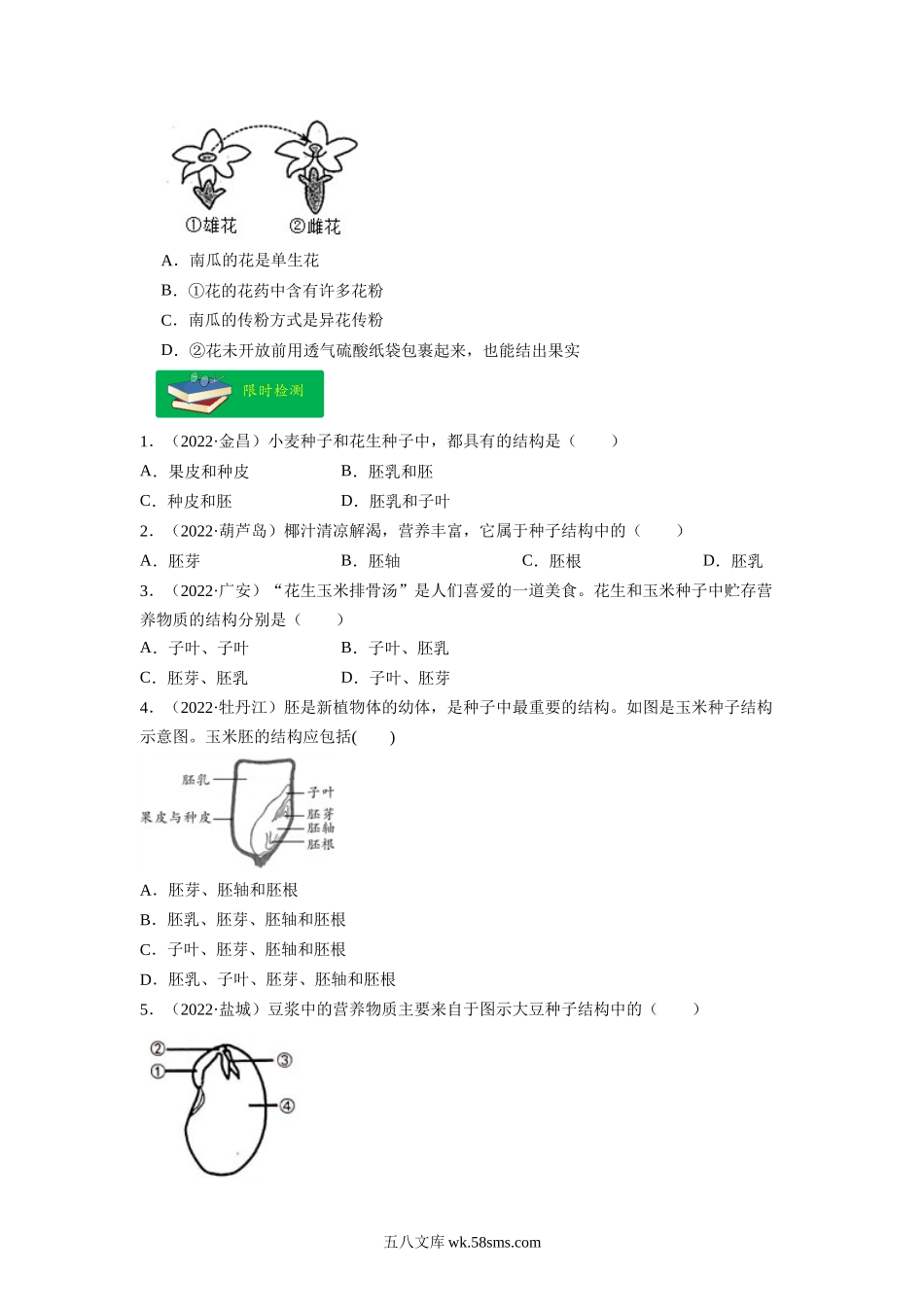 重难点04 生物圈中的绿色植物（二）-2023年中考生物【热点·重点·难点】专练（全国通用）（原卷版）_八年级下册生物.docx_第3页