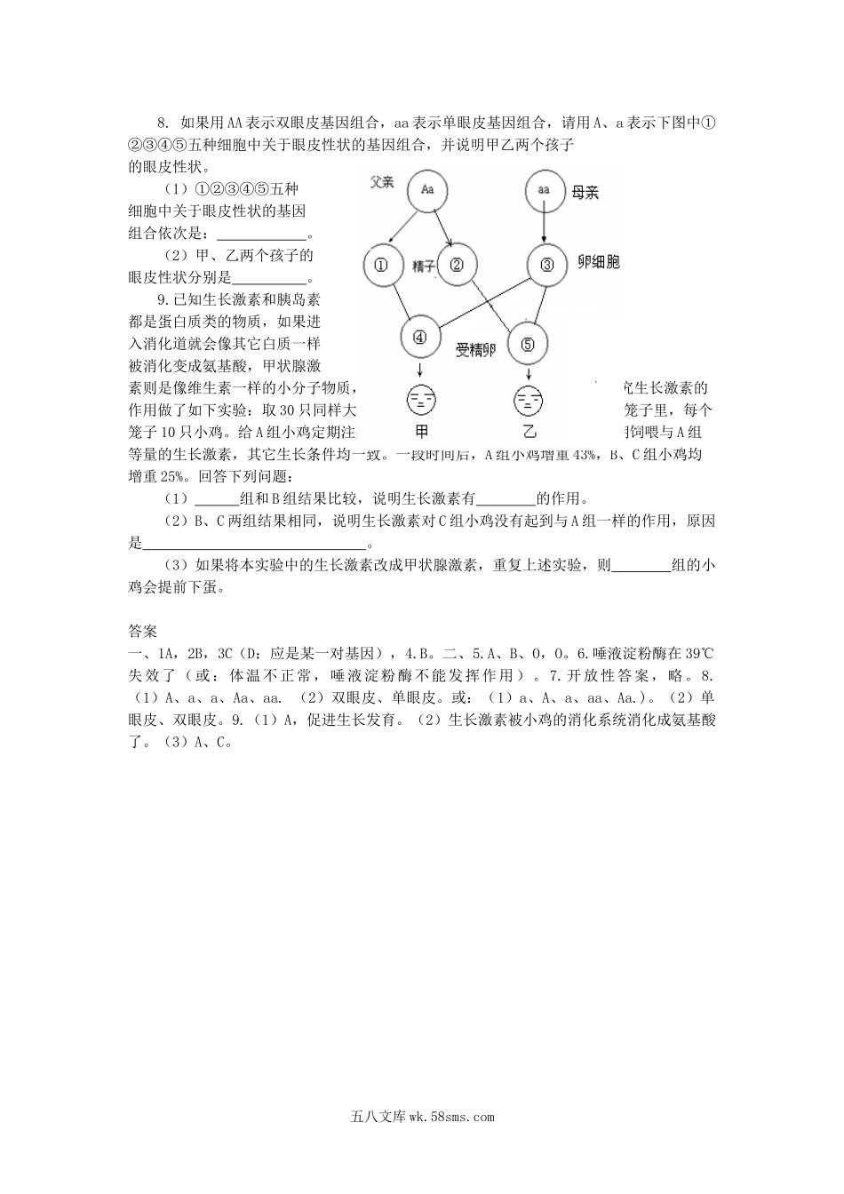 浙江省海宁市钱塘江学校2019年中考生物模拟题_八年级下册生物.docx_第2页