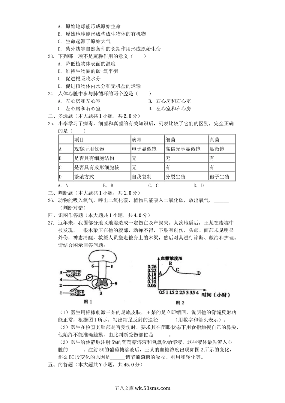 福建省泉州市2019年中考生物仿真试卷（含解析）_八年级下册生物.docx_第3页