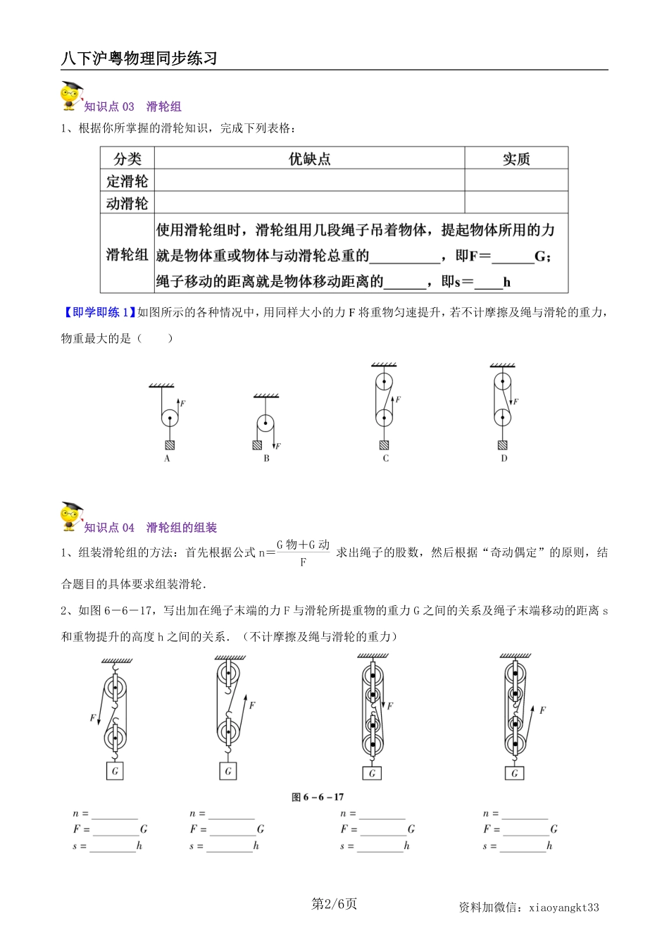 【沪粤物理】6.6探究滑轮的作用（学生版）--同步精品讲义_八年级下册_八年级物理下册.pdf_第2页