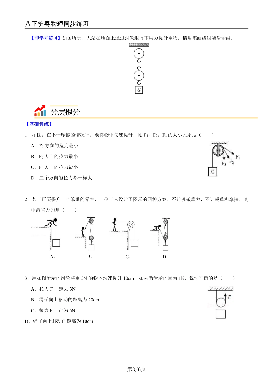 【沪粤物理】6.6探究滑轮的作用（学生版）--同步精品讲义_八年级下册_八年级物理下册.pdf_第3页