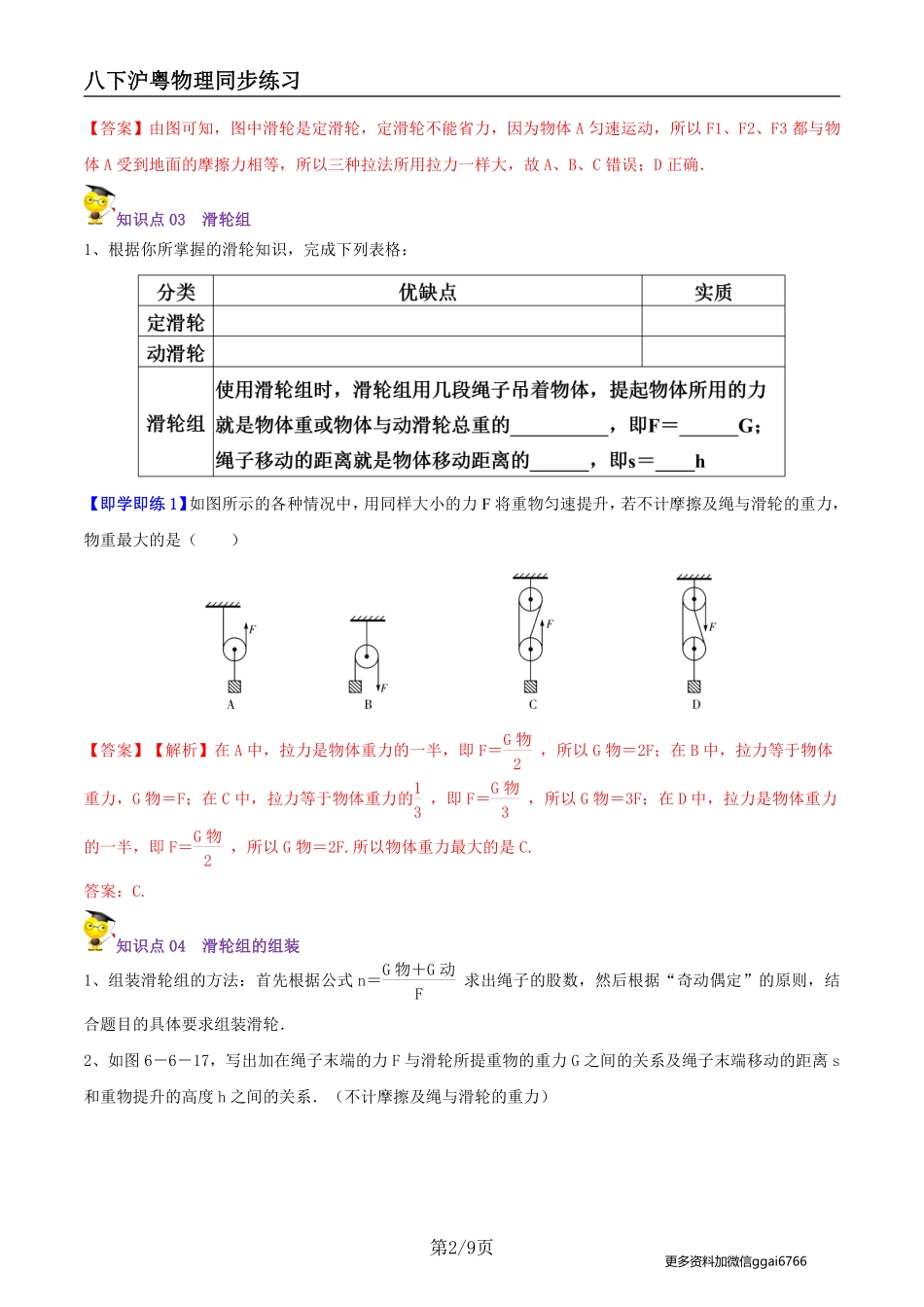 【沪粤物理】6.6探究滑轮的作用（教师版）--同步精品讲义_八年级下册_八年级物理下册.pdf_第2页