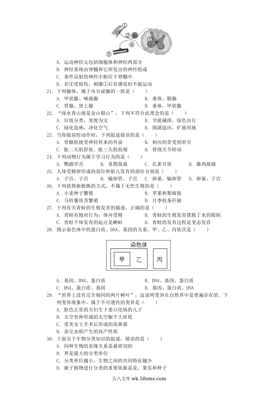 云南省昆明市五华区2019年中考生物一模试卷（含解析）_八年级下册生物.docx_第3页