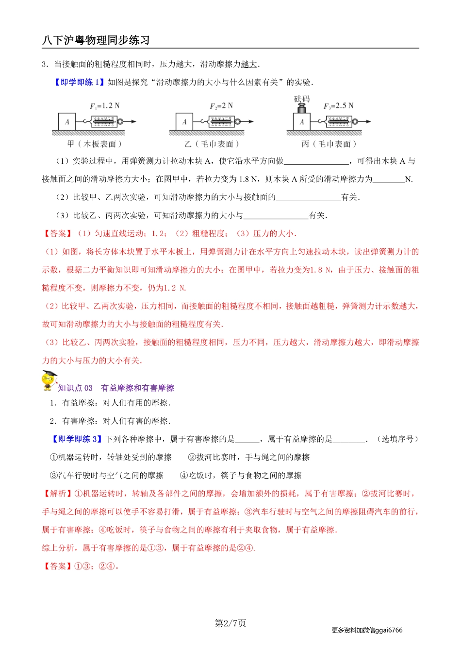 【沪粤物理】6.4探究滑动摩擦力（教师版）--同步精品讲义_八年级下册_八年级物理下册.pdf_第2页