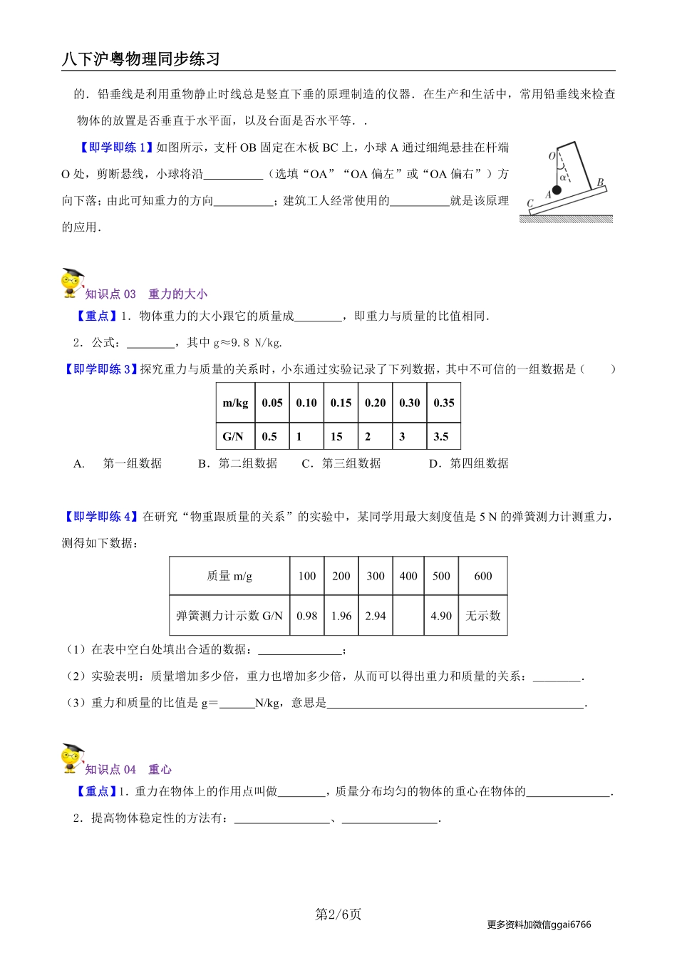 【沪粤物理】6.3重力（学生版）--同步精品讲义_八年级下册_八年级物理下册.pdf_第2页