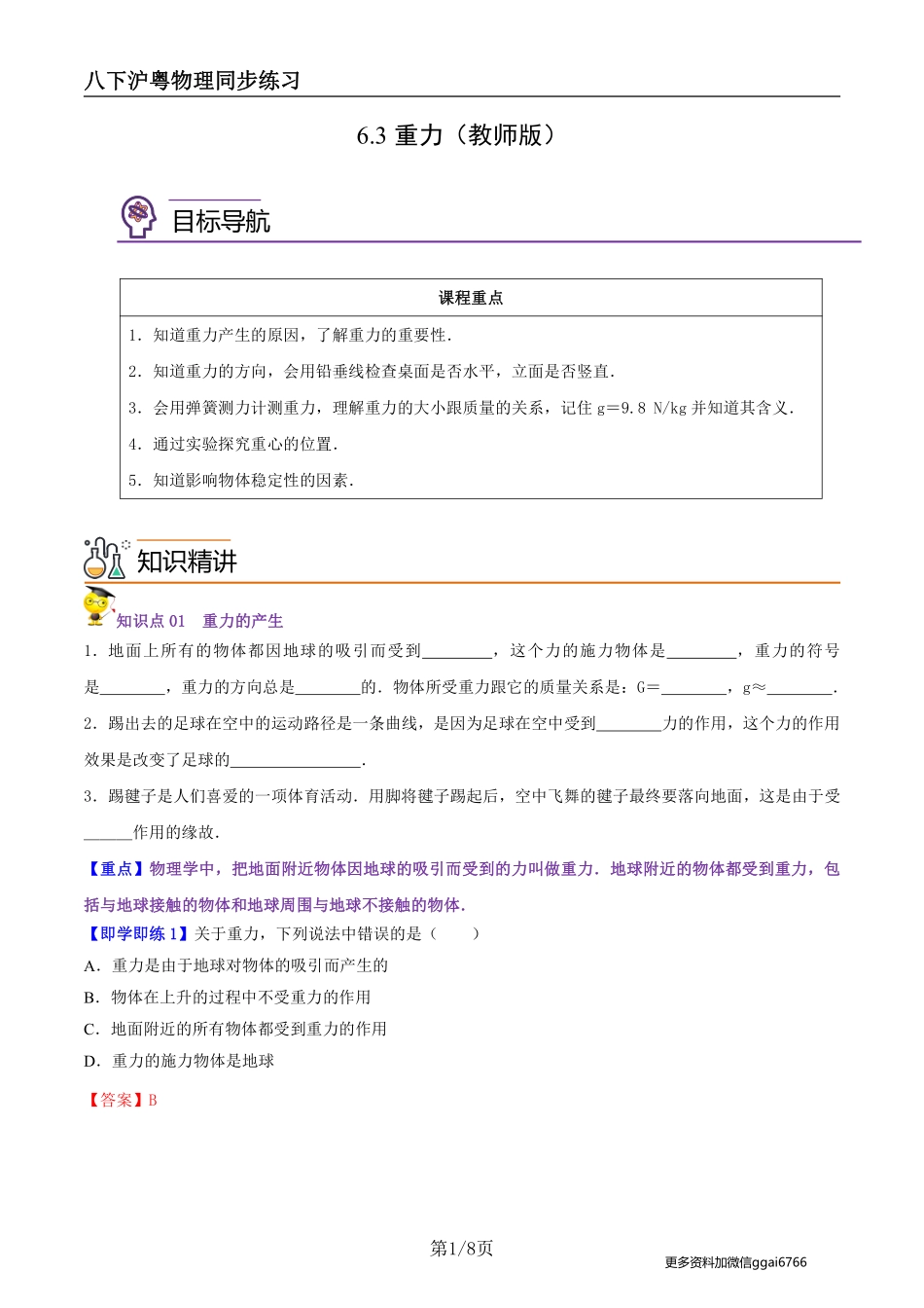 【沪粤物理】6.3重力（教师版）--同步精品讲义_八年级下册_八年级物理下册.pdf_第1页
