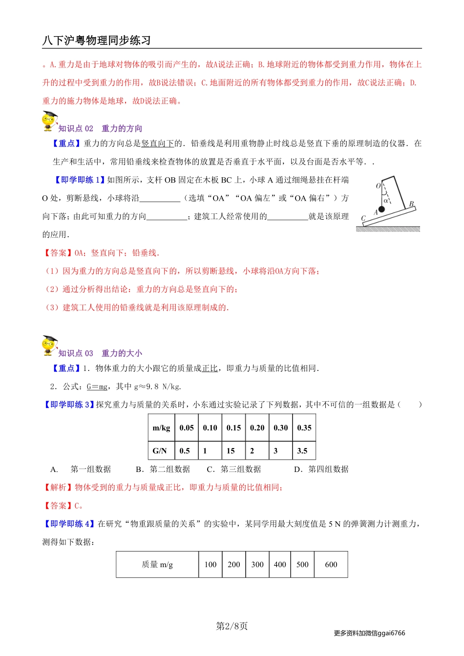 【沪粤物理】6.3重力（教师版）--同步精品讲义_八年级下册_八年级物理下册.pdf_第2页