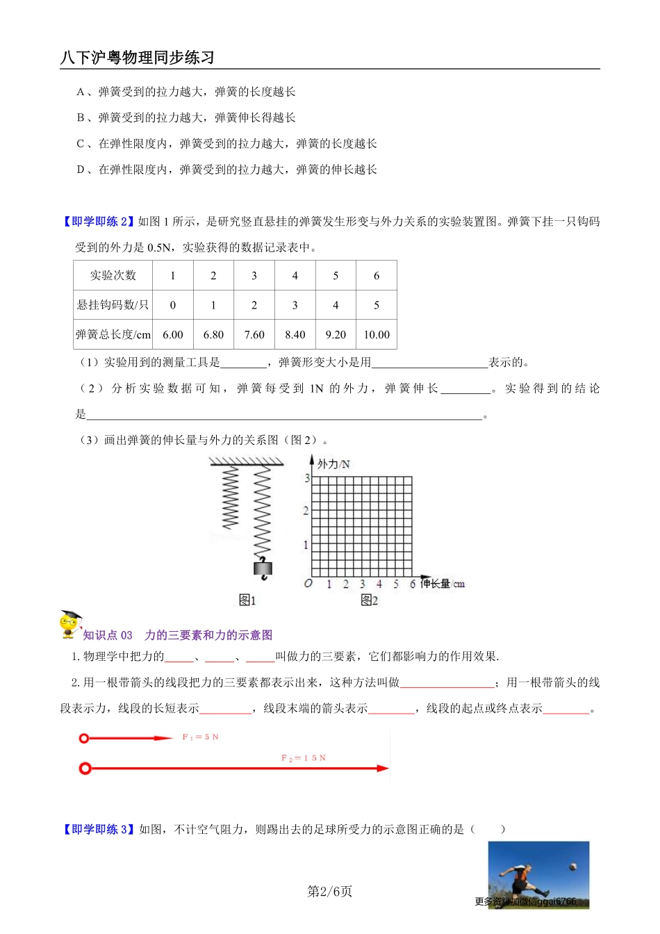 【沪粤物理】6.2怎样测量和表示力（学生版）--同步精品讲义_八年级下册_八年级物理下册.pdf_第2页