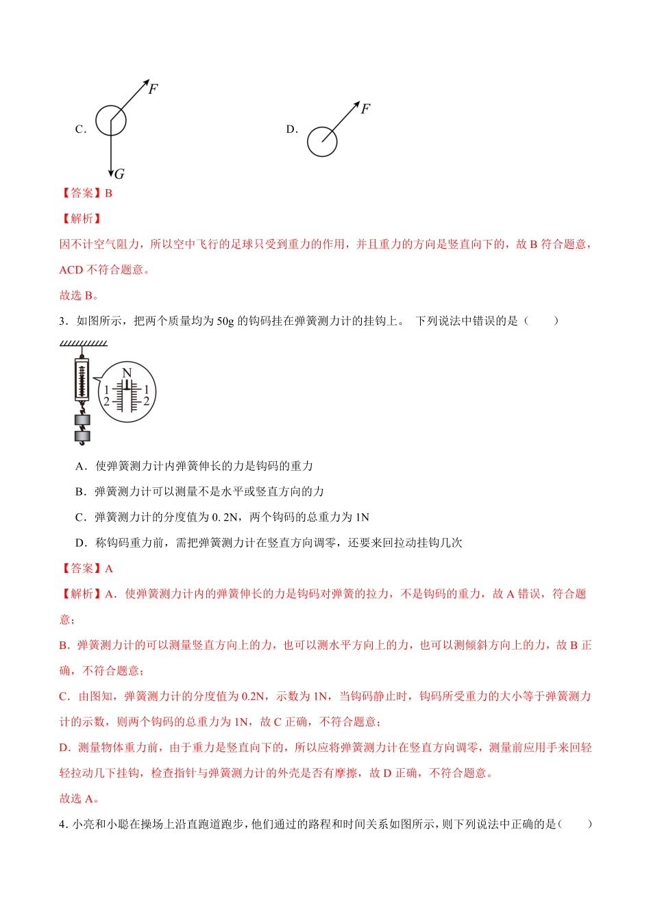 八年级物理期中模拟卷01（全解全析）（沪粤版）_八年级下册_八年级物理下册.pdf_第2页