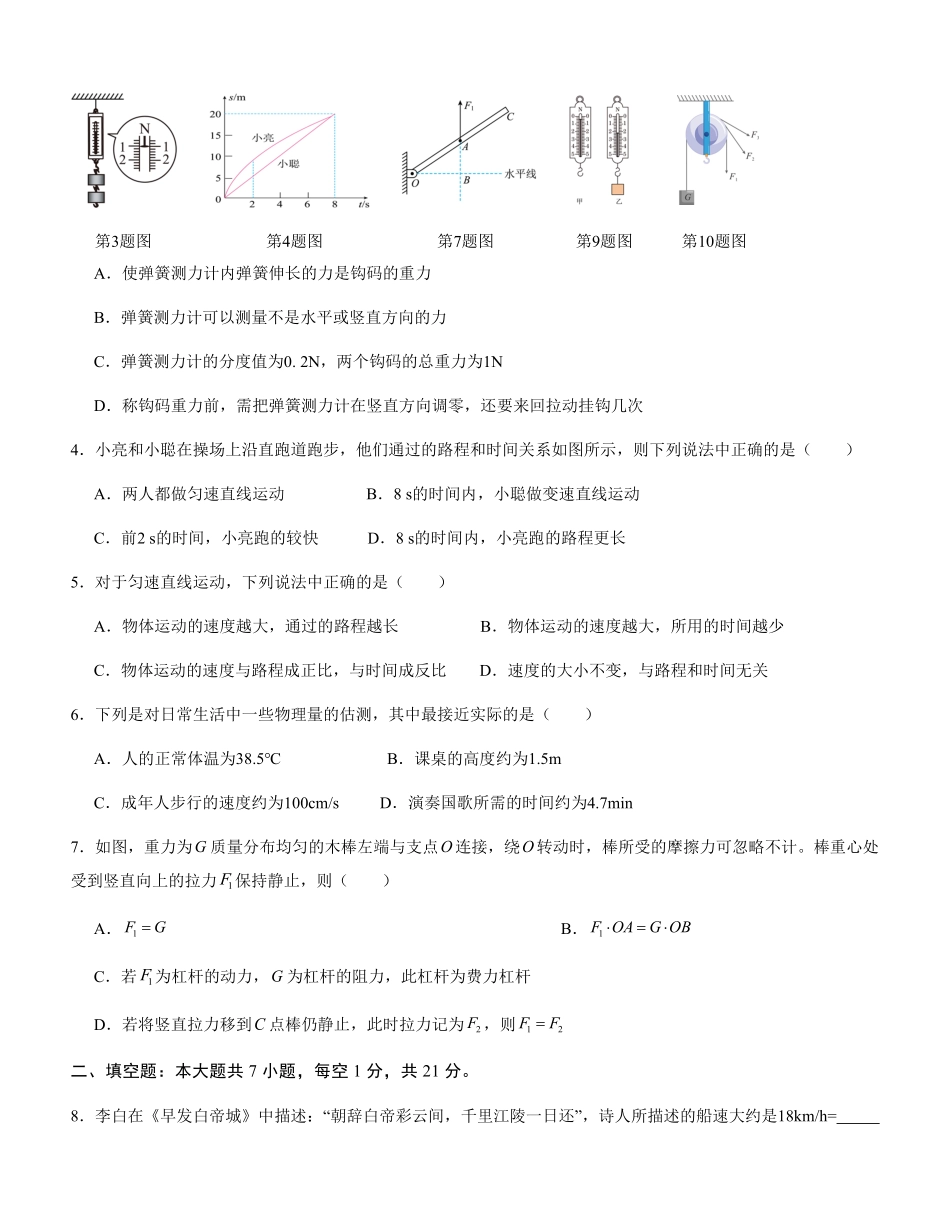 八年级物理期中模拟卷01（考试版A4）（沪粤版）_八年级下册_八年级物理下册.pdf_第2页