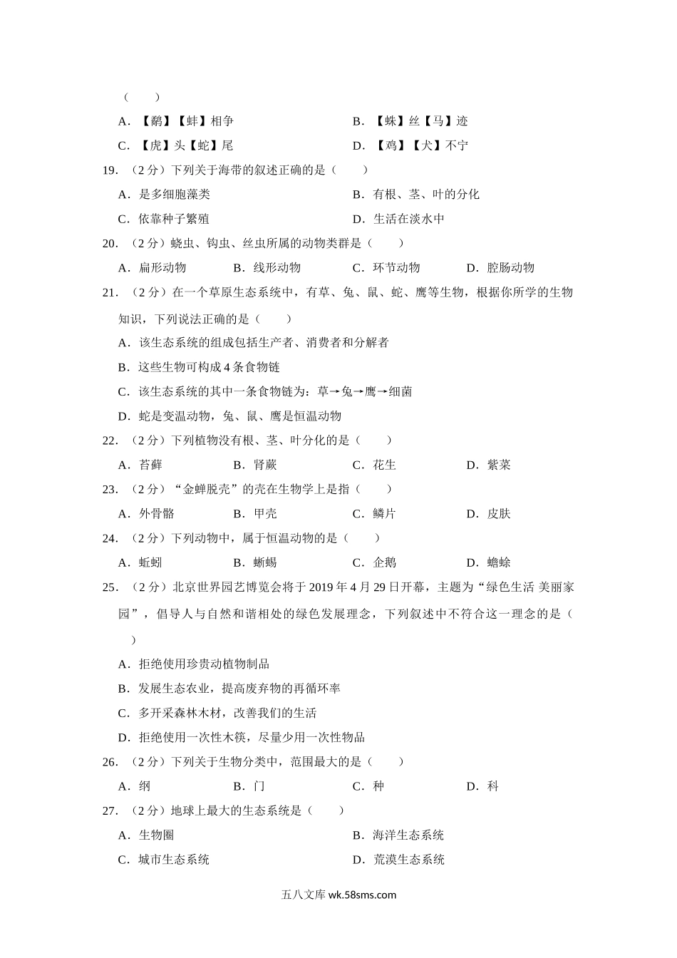 01.八年级（下）期末生物试卷_八年级下册生物.doc_第3页