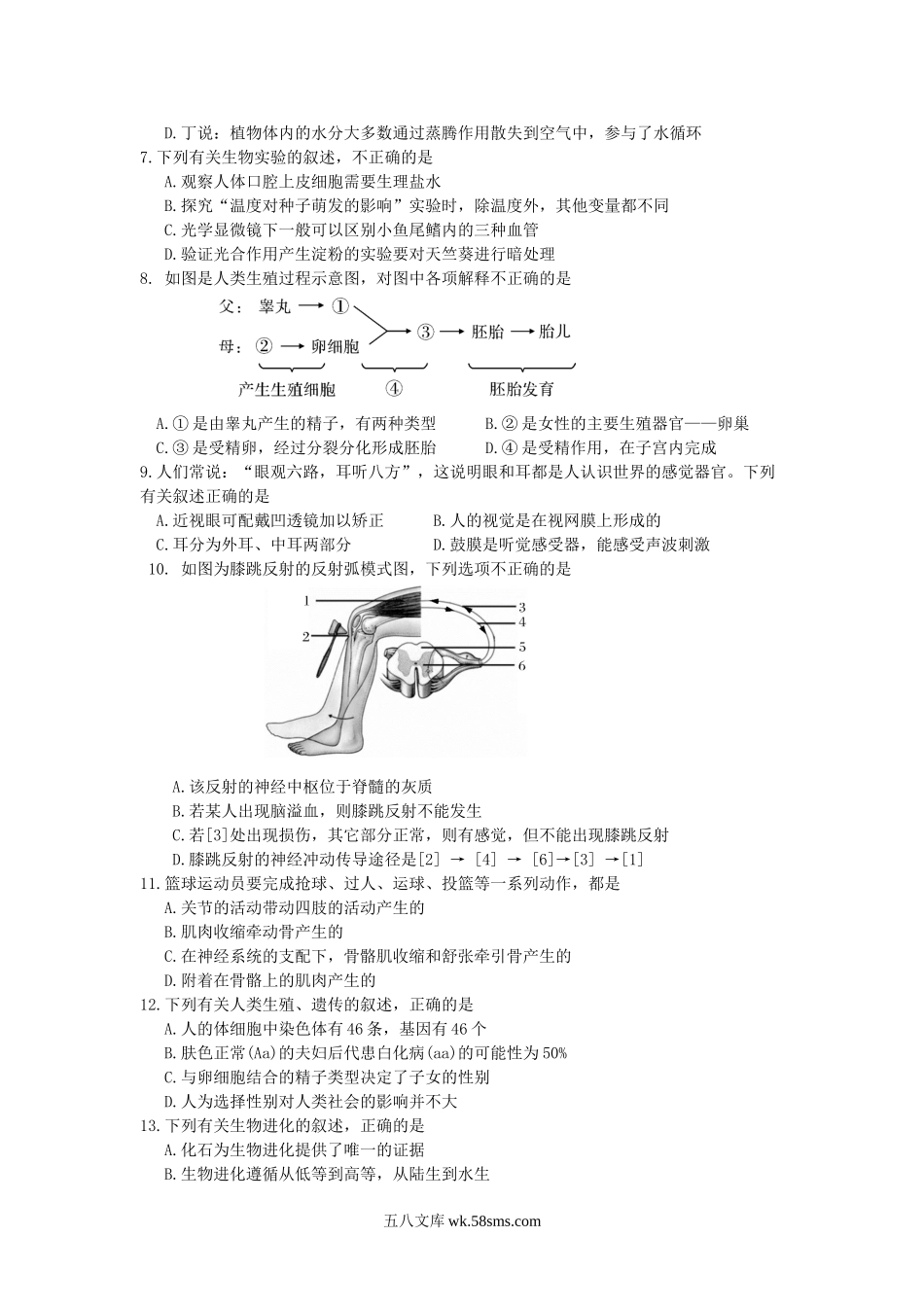 北京市密云区2019届九年级生物下学期模拟考试试题_八年级下册生物.doc_第2页