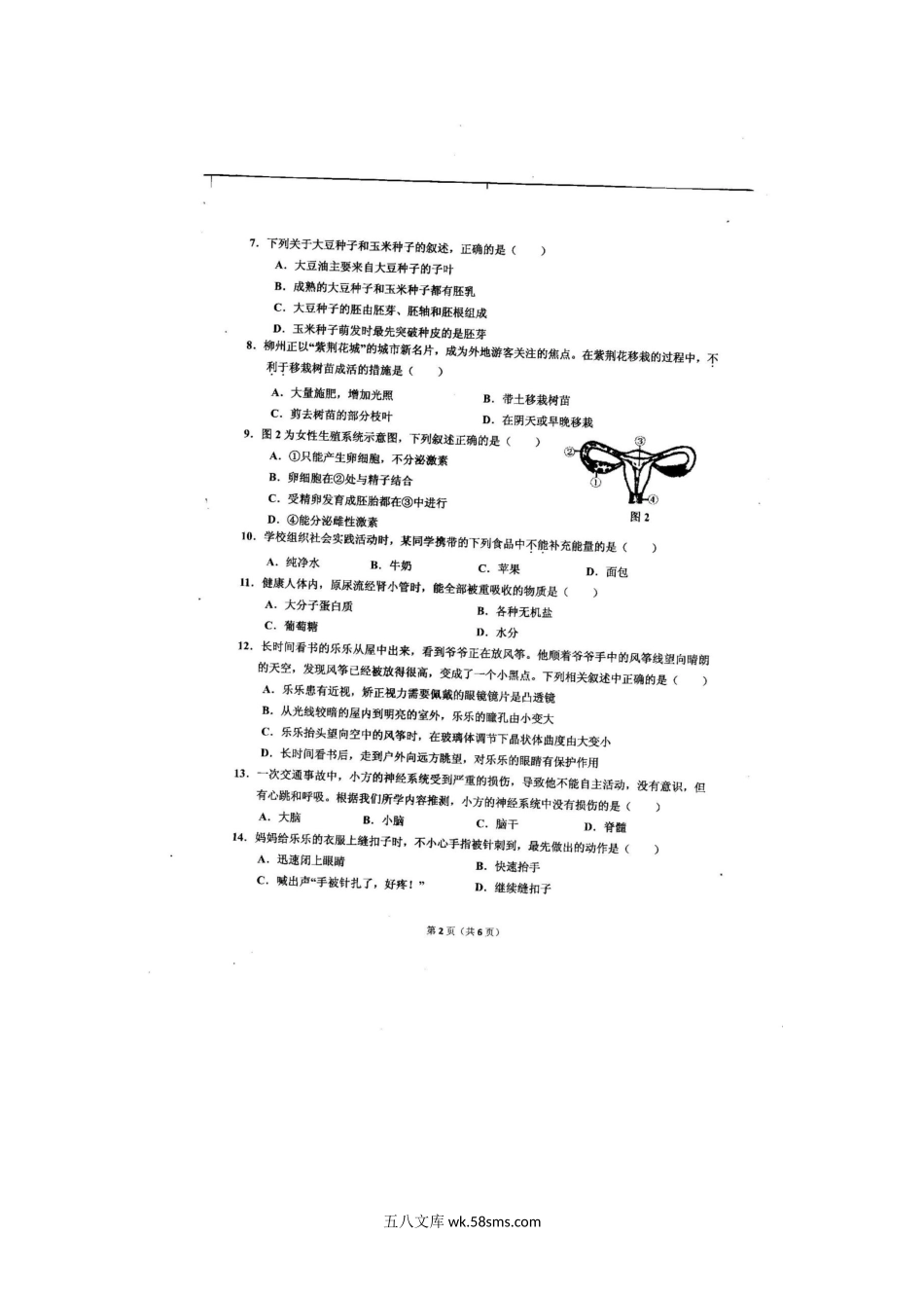 八年级生物教学实验研究质量抽测试卷（扫描版）_八年级下册生物.docx_第2页