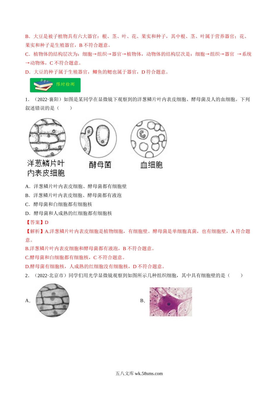 重难点02 生物体的结构层次-2023年中考生物【热点·重点·难点】专练（全国通用）  （解析版）_八年级下册生物.docx_第3页