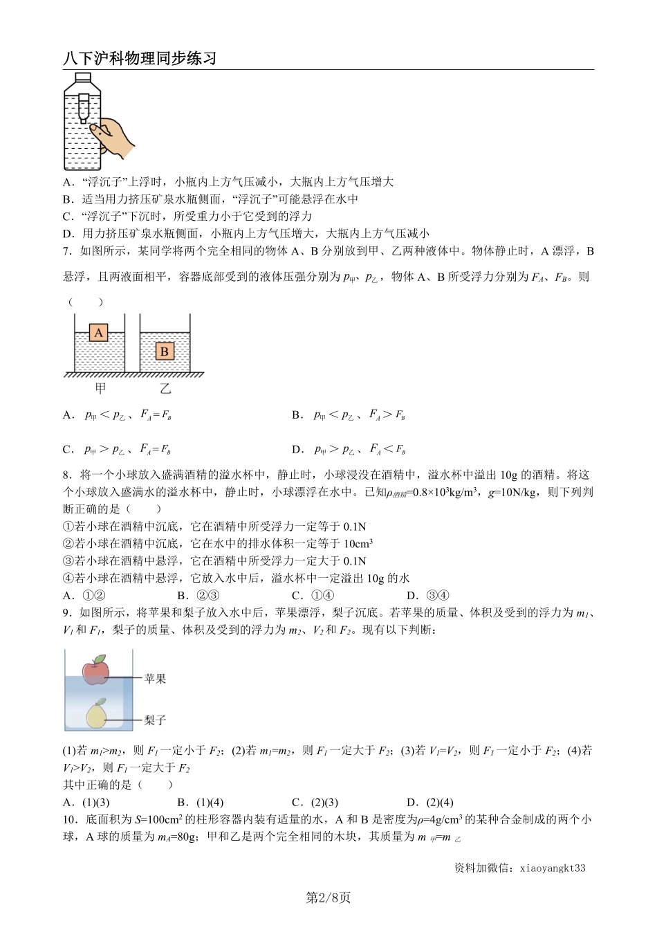 【沪科物理】9.3 物体的浮与沉（原卷版）_八年级下册_八年级物理下册.pdf_第2页