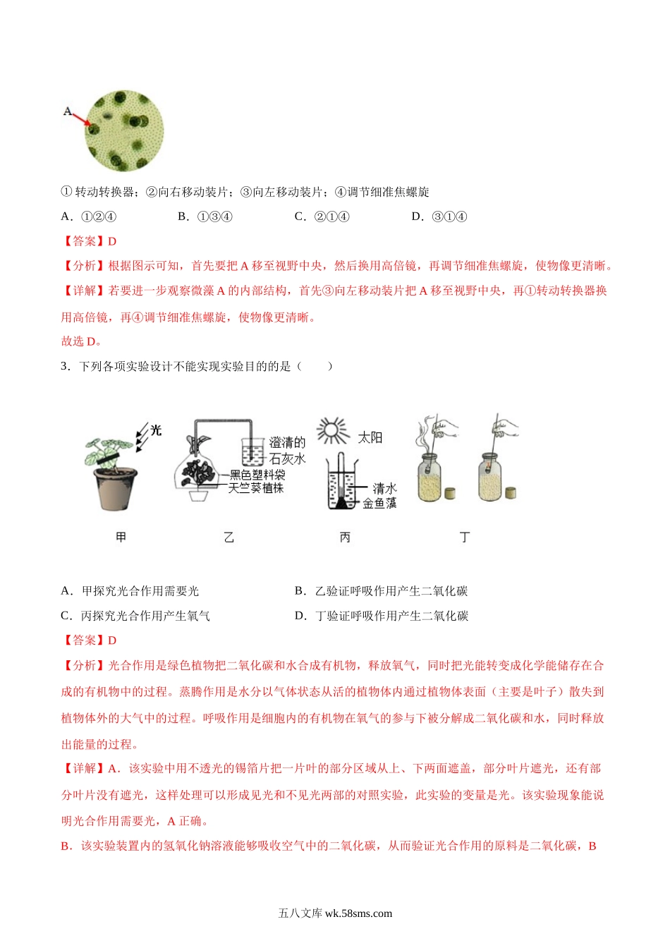 生物（安徽卷）（全解全析）_八年级下册生物 (1).docx_第2页