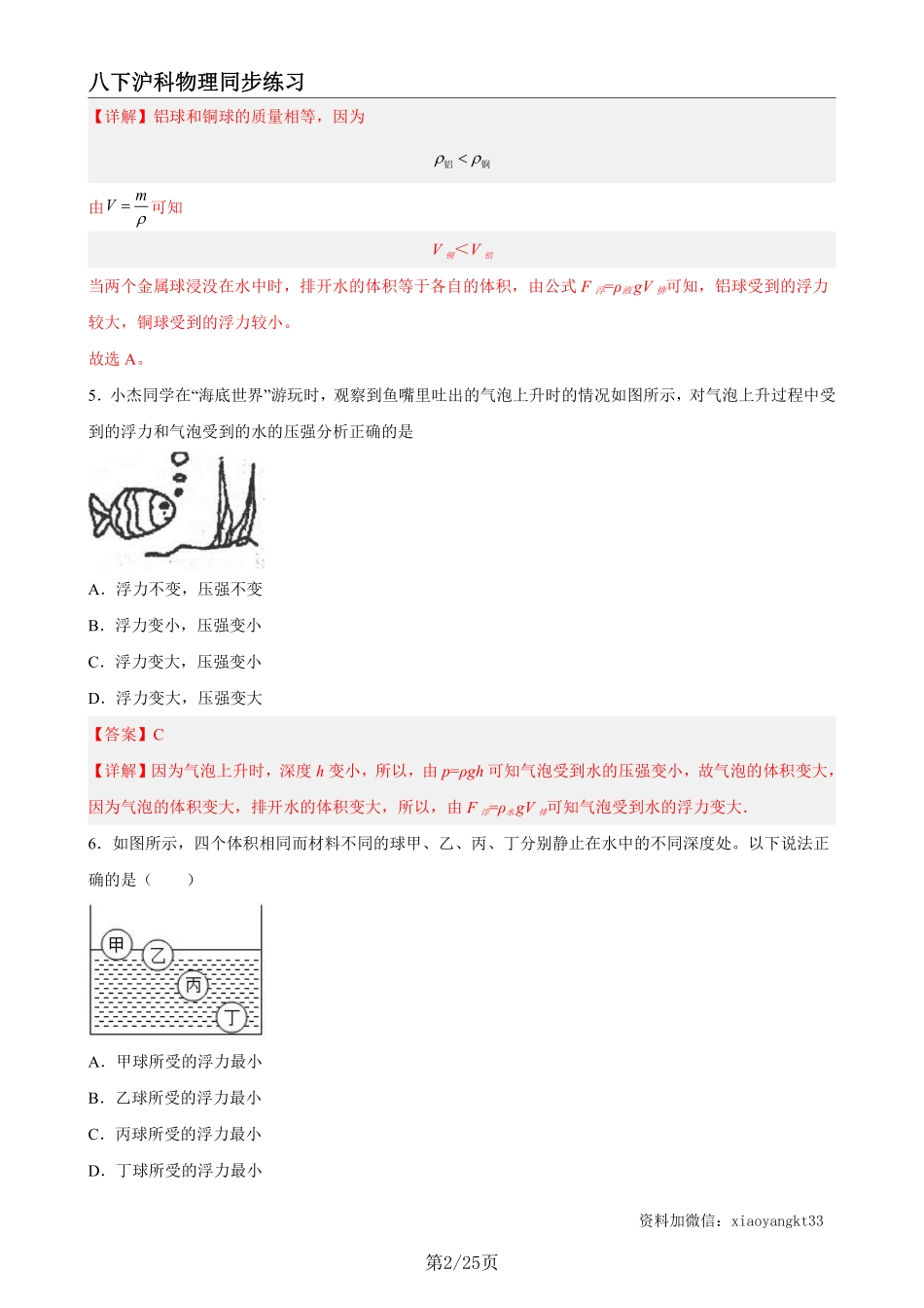 【沪科物理】9.2阿基米德原理（练习）（解析版）_八年级下册_八年级物理下册.pdf_第2页