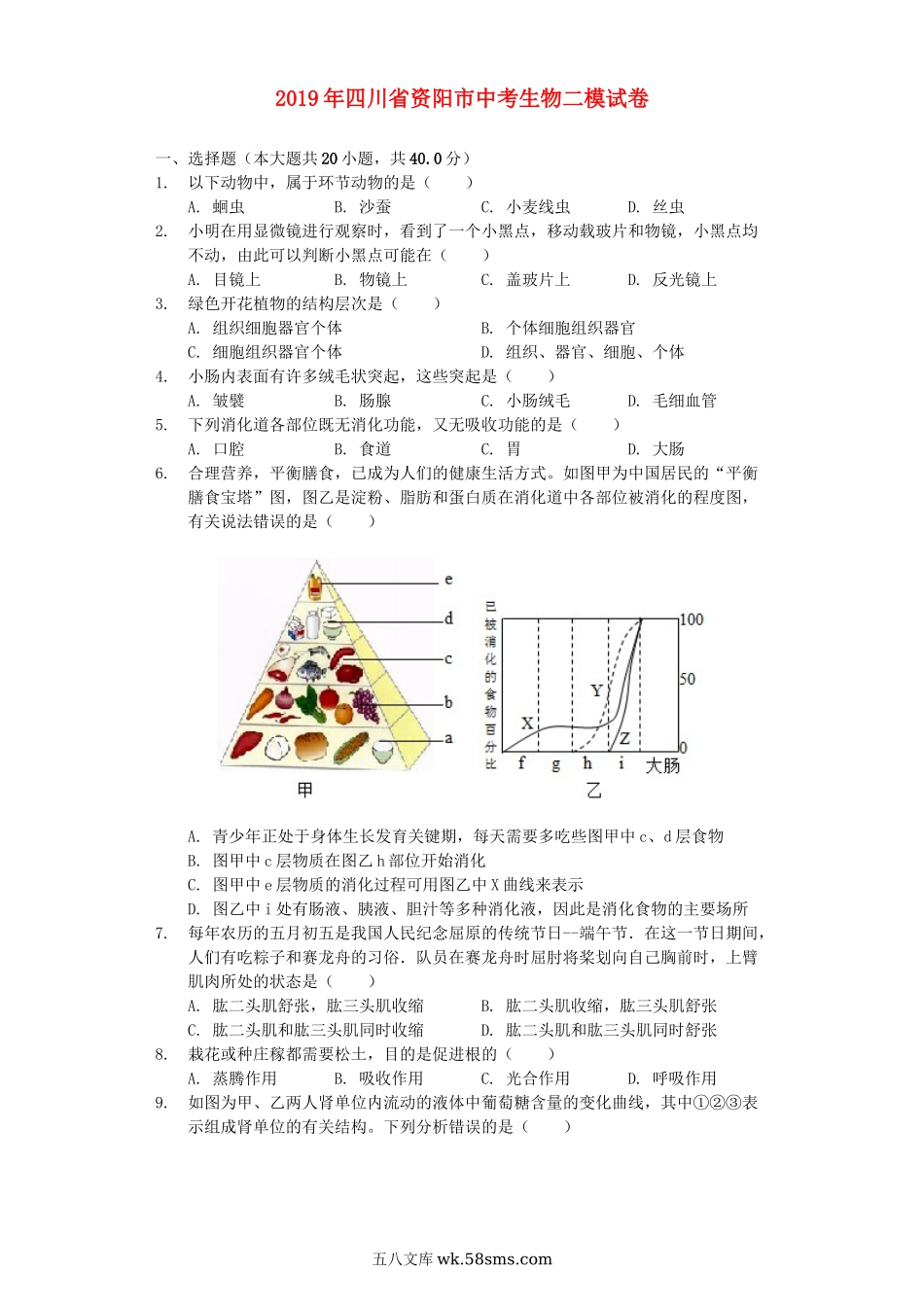 四川省资阳市2019年中考生物二模试卷（含解析）_八年级下册生物.docx_第1页