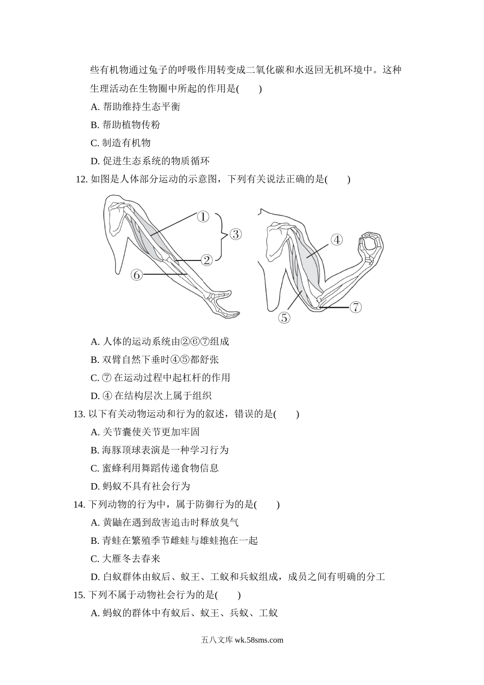 第五单元　第2、3章达标测试卷_八年级下册生物.doc_第3页