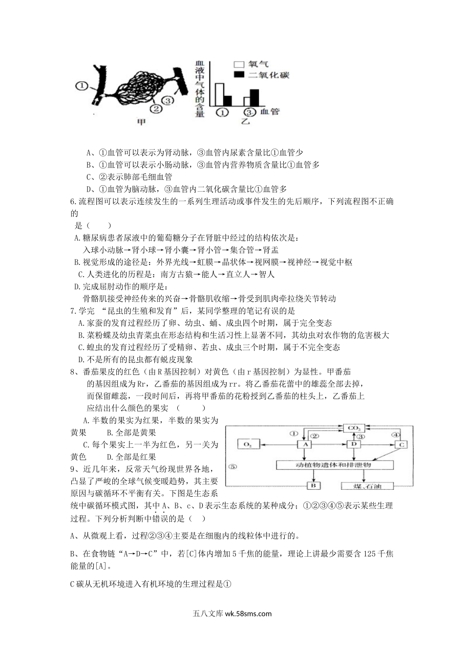 2019中考生物模拟试题（四）_八年级下册生物.docx_第2页