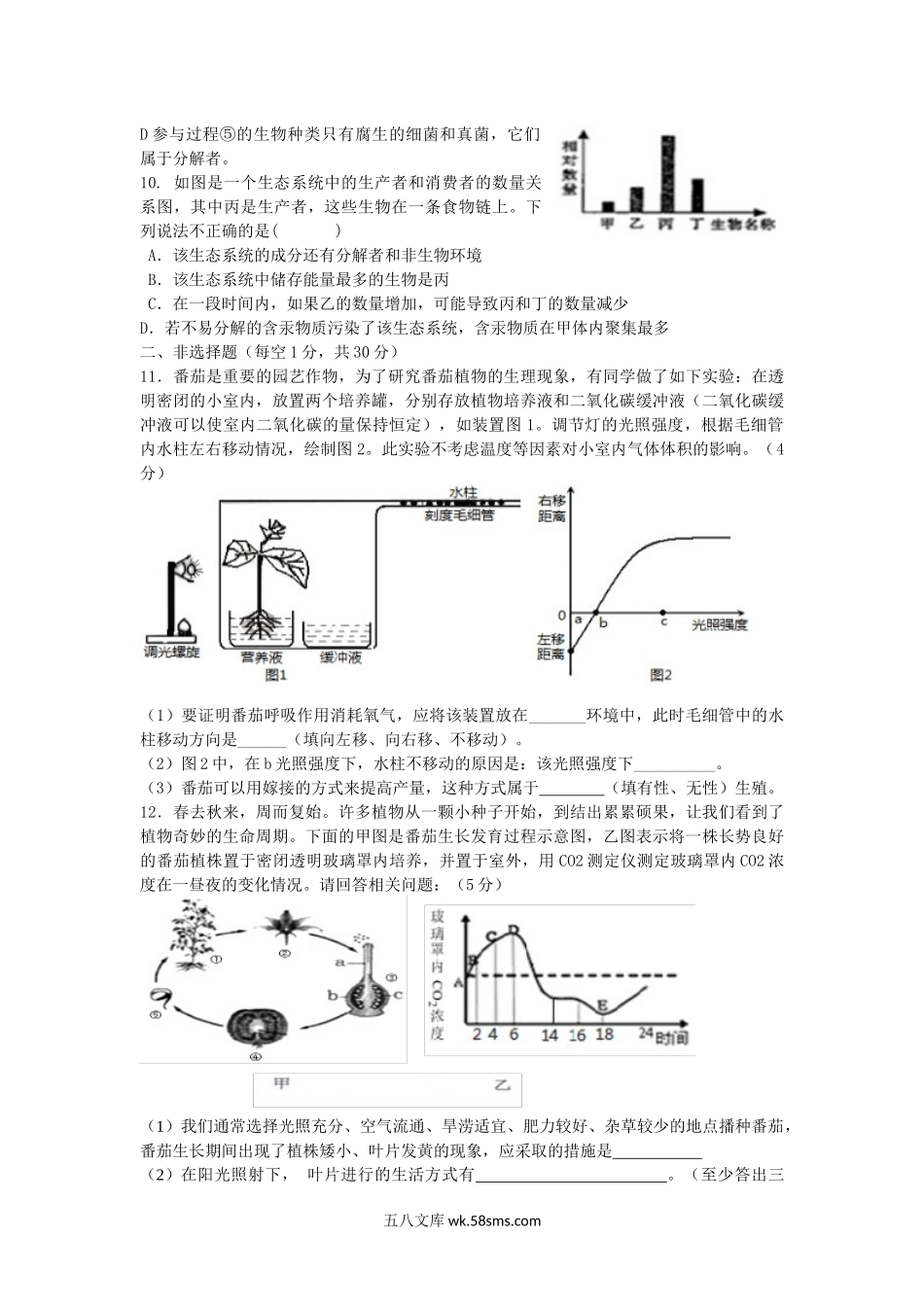 2019中考生物模拟试题（四）_八年级下册生物.docx_第3页