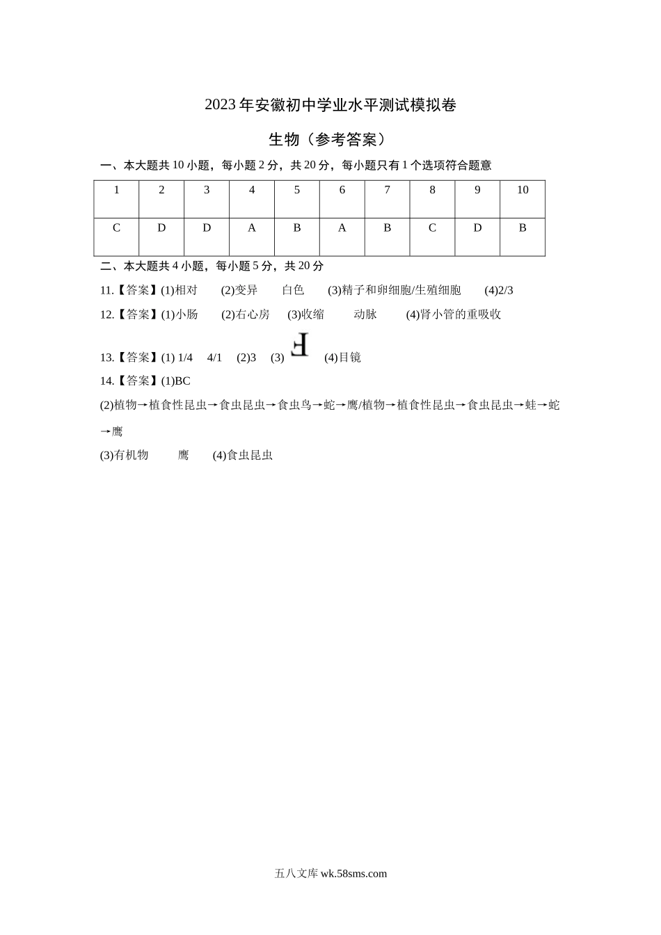 生物（安徽卷）（参考答案）_八年级下册生物 (1).docx_第1页