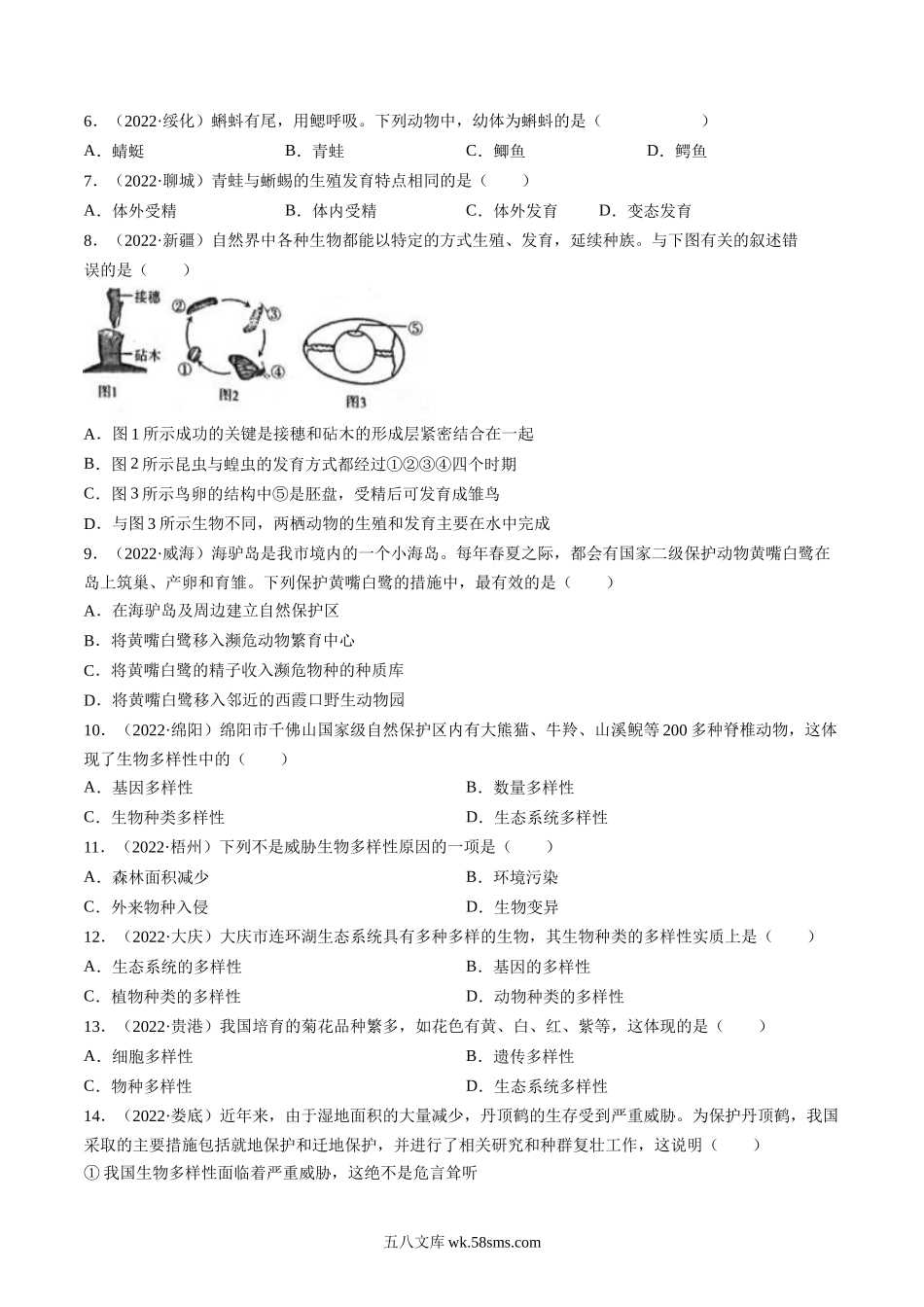 热点04 两栖类的生殖发育及生物的多样性- 2023年中考生物【热点·重点·难点】专练（全国通用）（原卷版）_八年级下册生物.docx_第3页