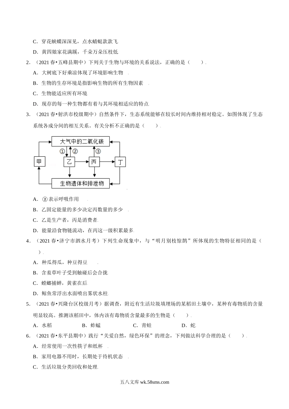 考点01 生物和生物圈-备战2022年中考生物一轮复习考点微专题(30738717)_八年级下册生物.doc_第3页