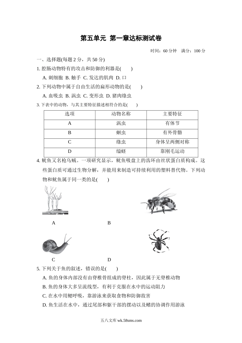 第五单元　第1章达标测试卷_八年级下册生物.doc_第1页