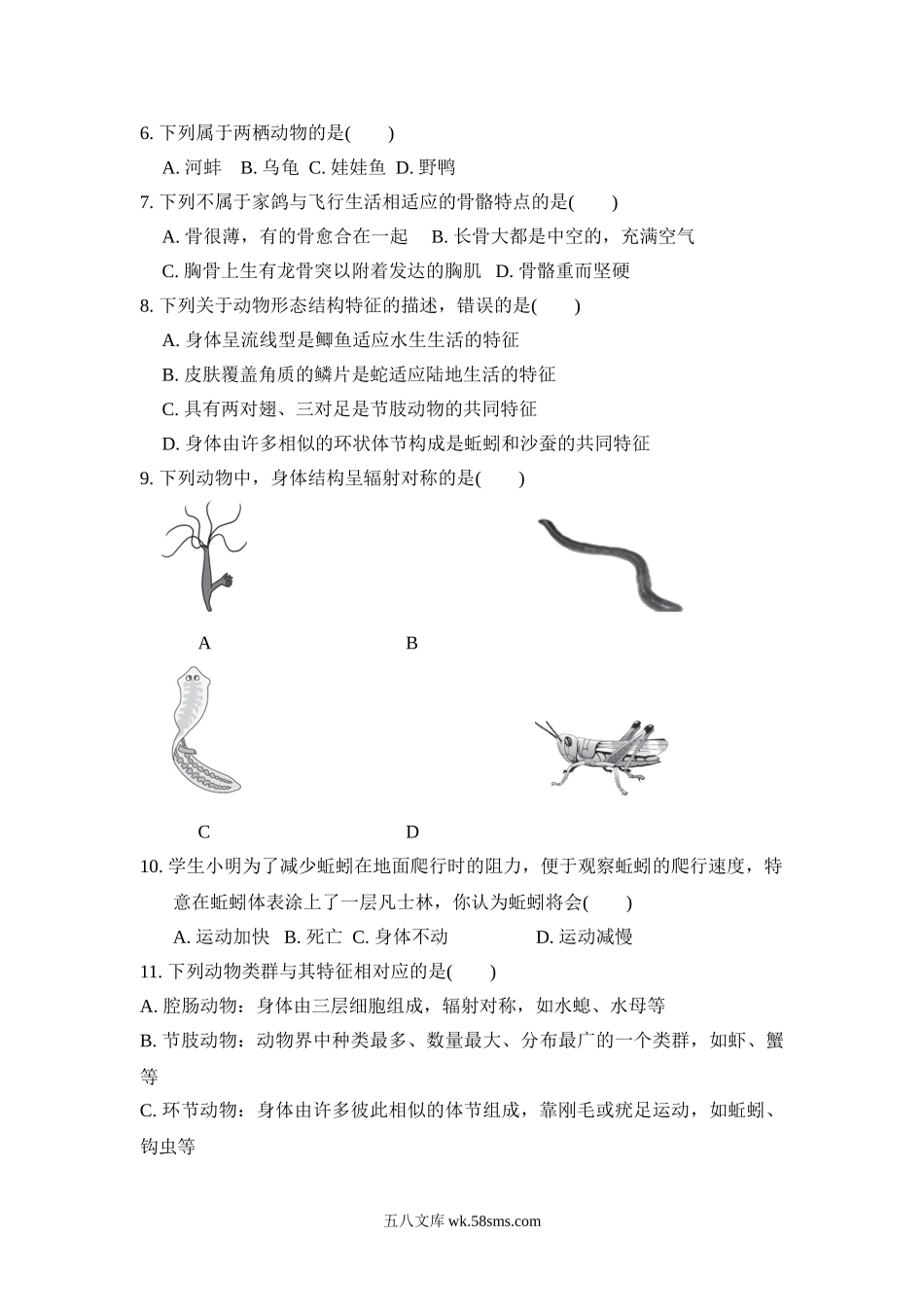 第五单元　第1章达标测试卷_八年级下册生物.doc_第2页