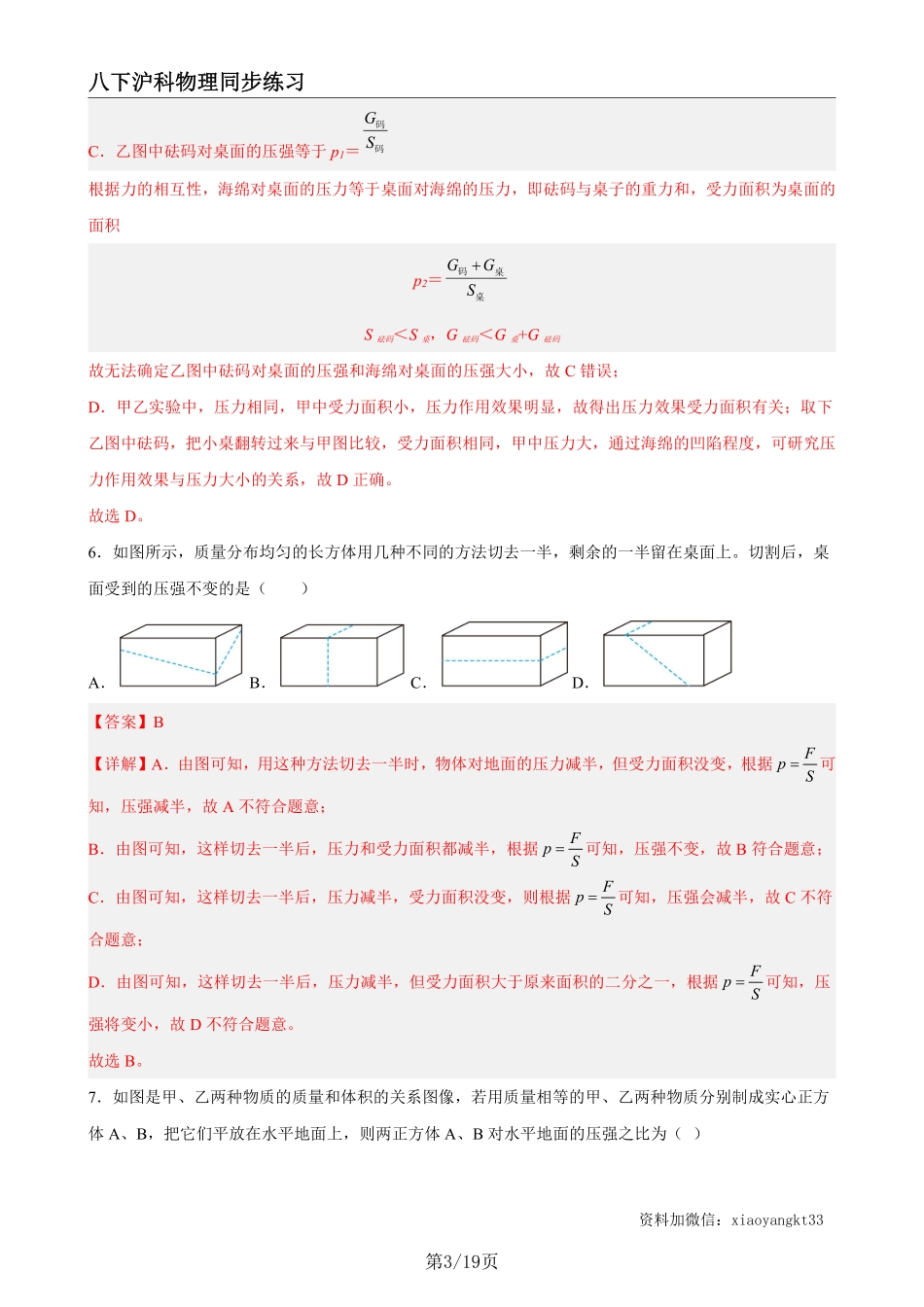 【沪科物理】8.1压力的作用效果（练习）（解析版）_八年级下册_八年级物理下册.pdf_第3页