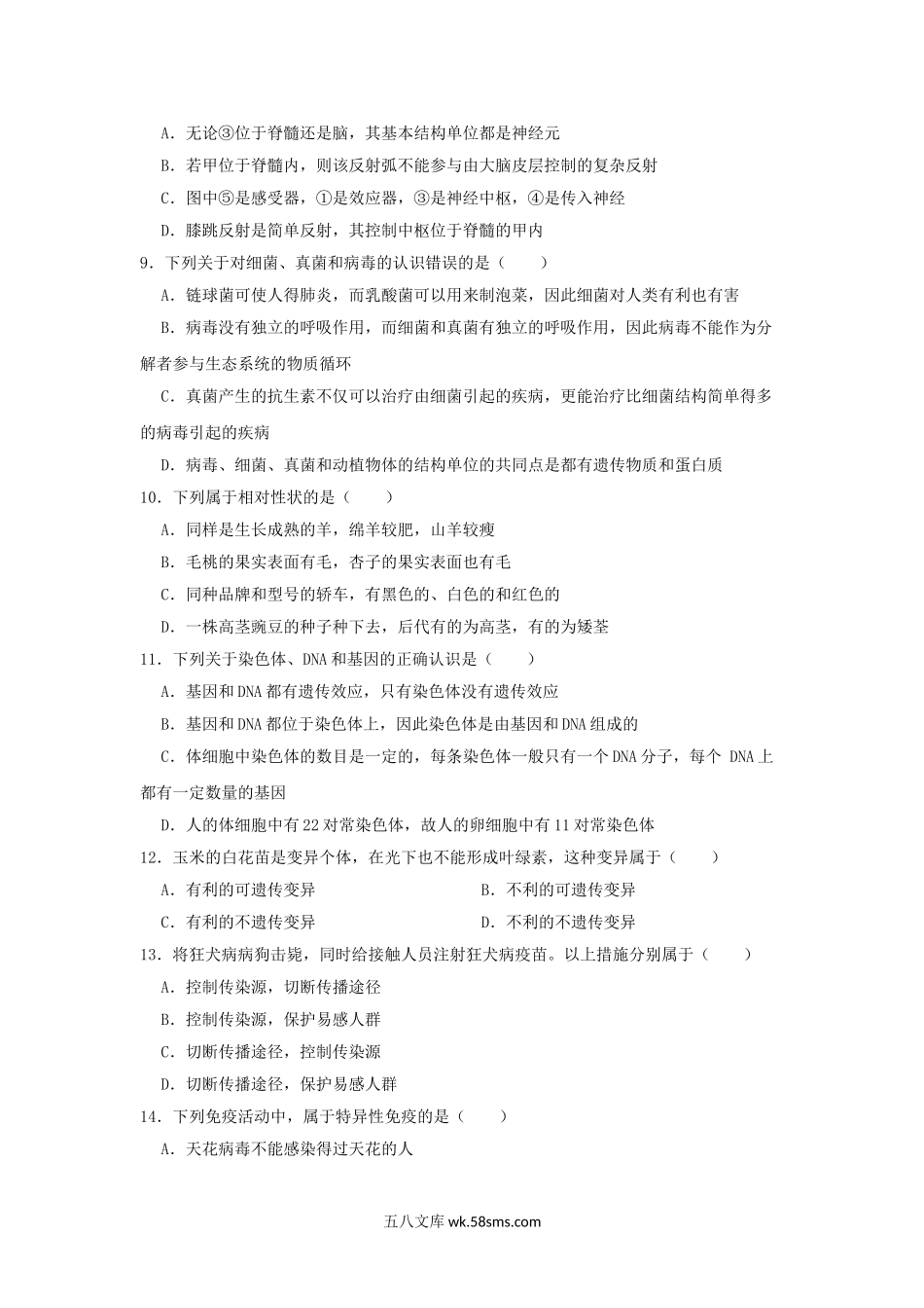 四川省南充市2019年中考生物模拟试卷（5月份）_八年级下册生物.doc_第3页