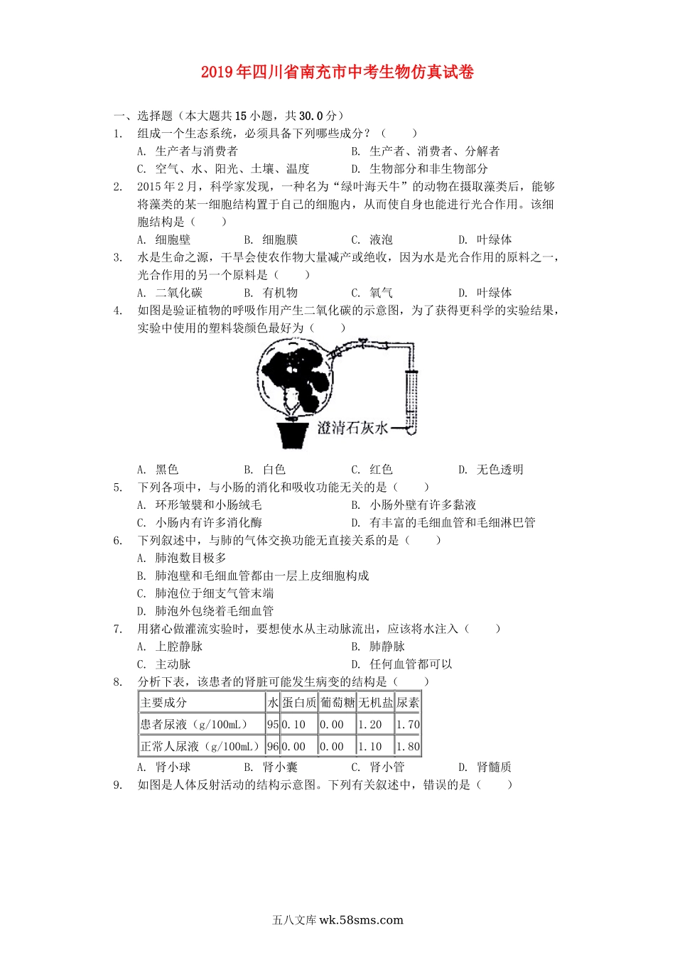 四川省南充市2019年中考生物仿真试卷（含解析）_八年级下册生物.docx_第1页