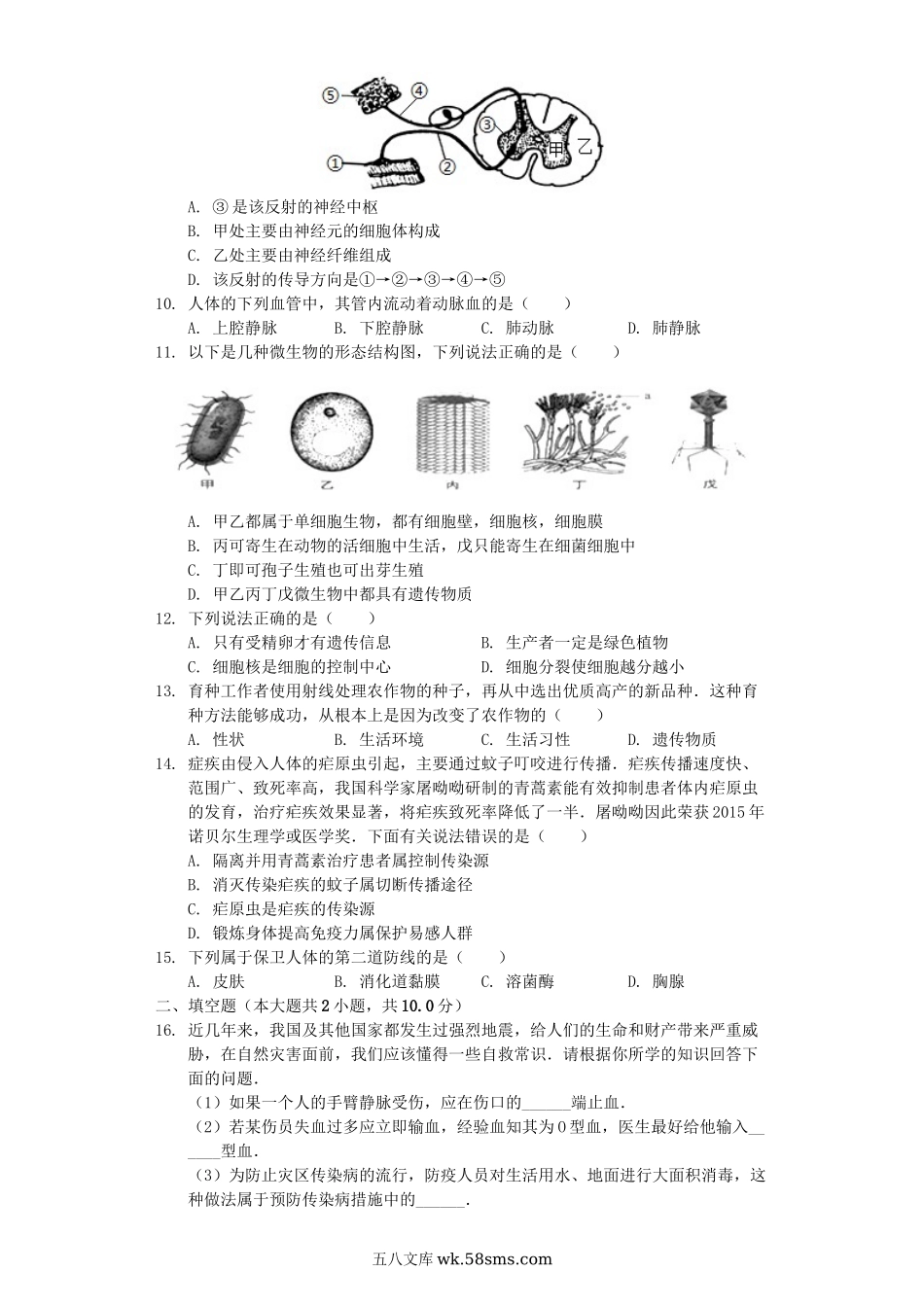 四川省南充市2019年中考生物仿真试卷（含解析）_八年级下册生物.docx_第2页