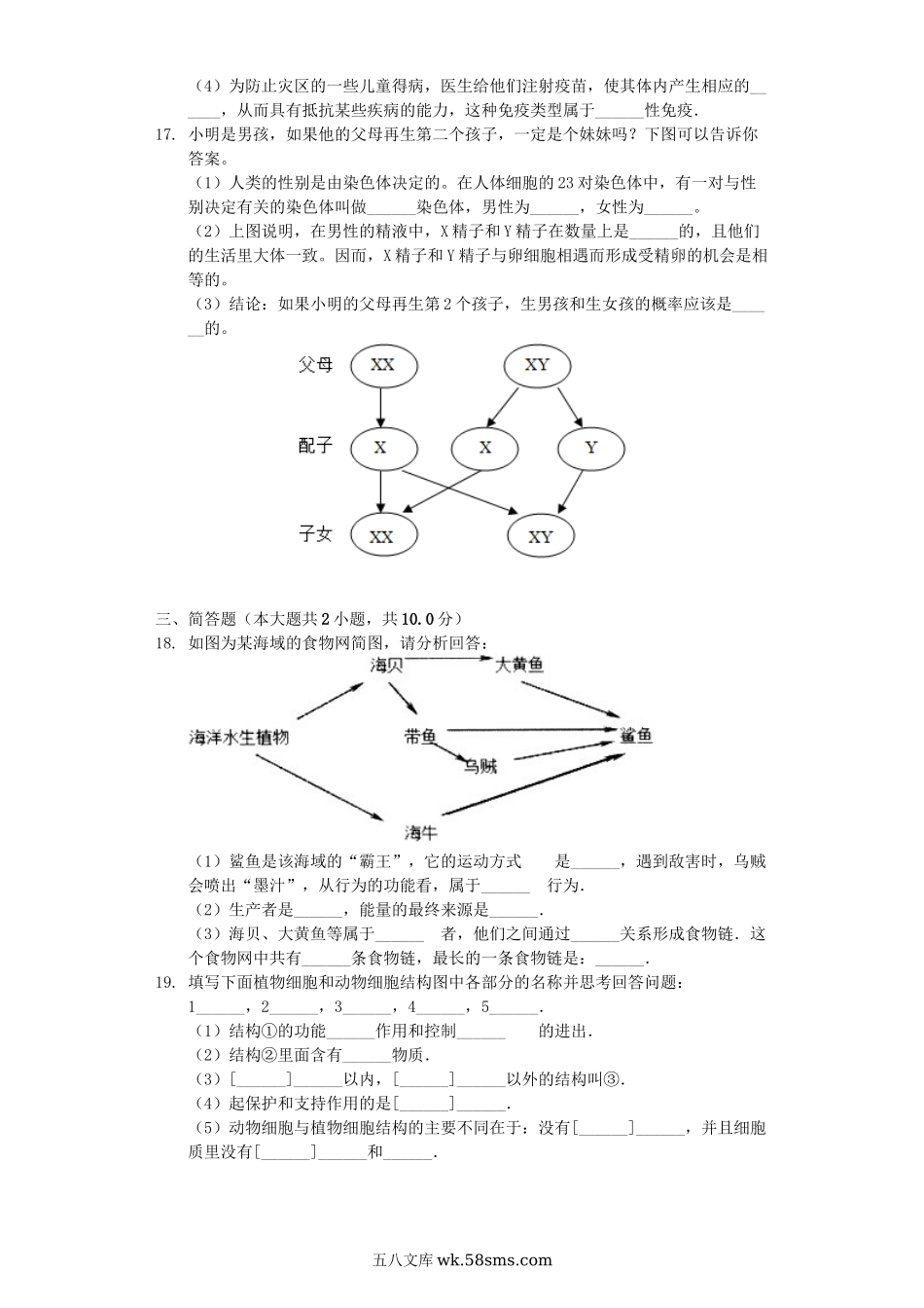 四川省南充市2019年中考生物仿真试卷（含解析）_八年级下册生物.docx_第3页