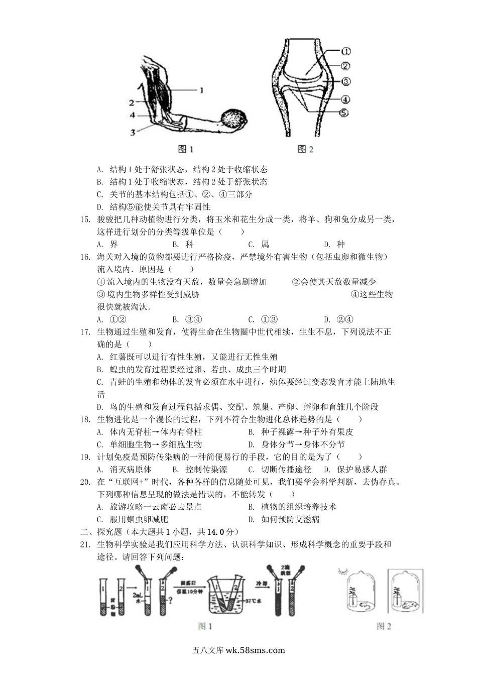 四川省绵阳市安县2019年中考生物二诊试卷（含解析）_八年级下册生物.docx_第3页