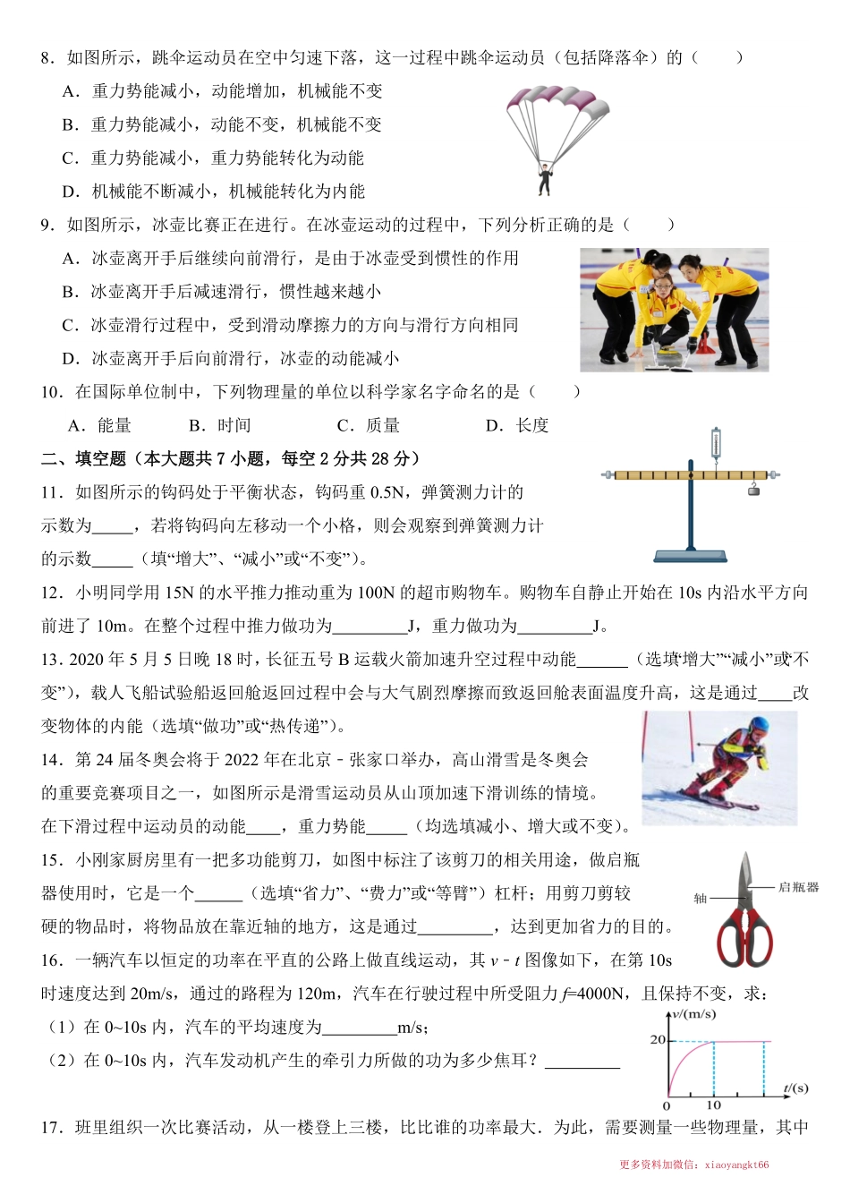 试卷第十章机械与人 【单元测试•通关B卷】-2023-2024学年八年级物理下册_八年级下册_八年级物理下册.pdf_第2页