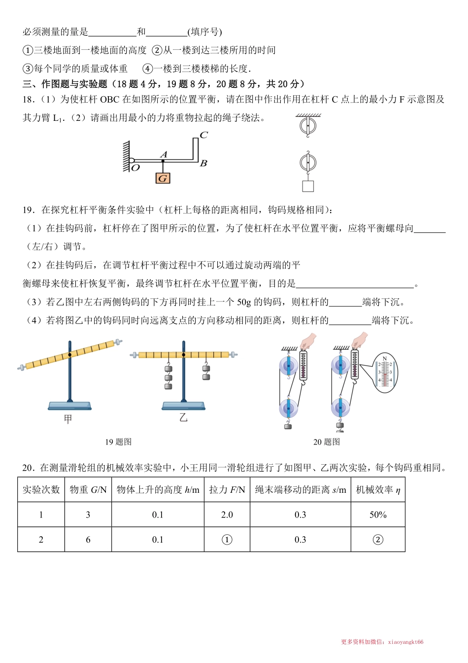 试卷第十章机械与人 【单元测试•通关B卷】-2023-2024学年八年级物理下册_八年级下册_八年级物理下册.pdf_第3页