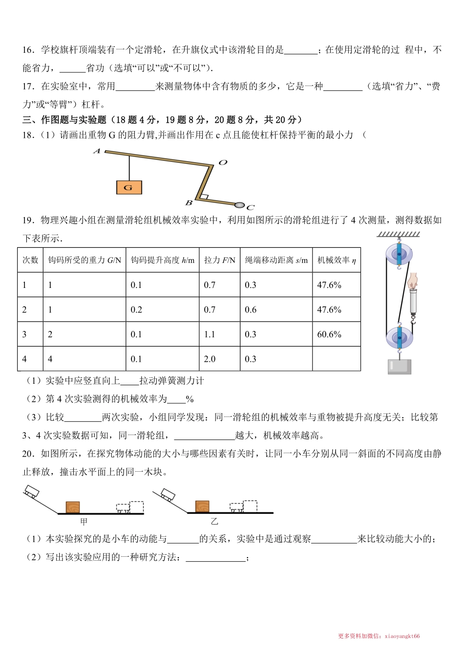 试卷第十章机械与人 【单元测试•通关A卷】-2023-2024学年八年级物理下册_八年级下册_八年级物理下册.pdf_第3页